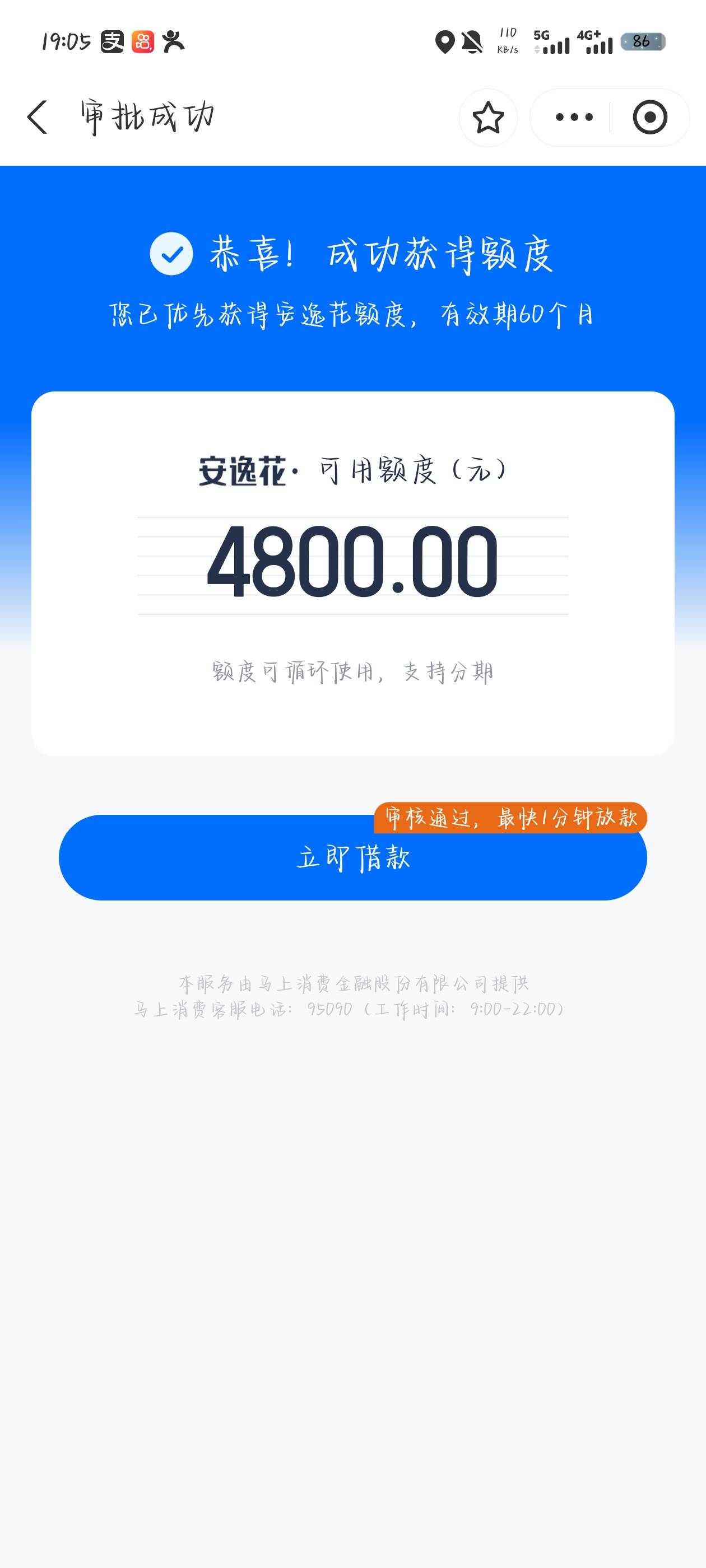 安逸花下款1600 前年三千额度还完一直放款失败注销了，一直不能申请，今年前两个月才16 / 作者:雪色匿于冬 / 