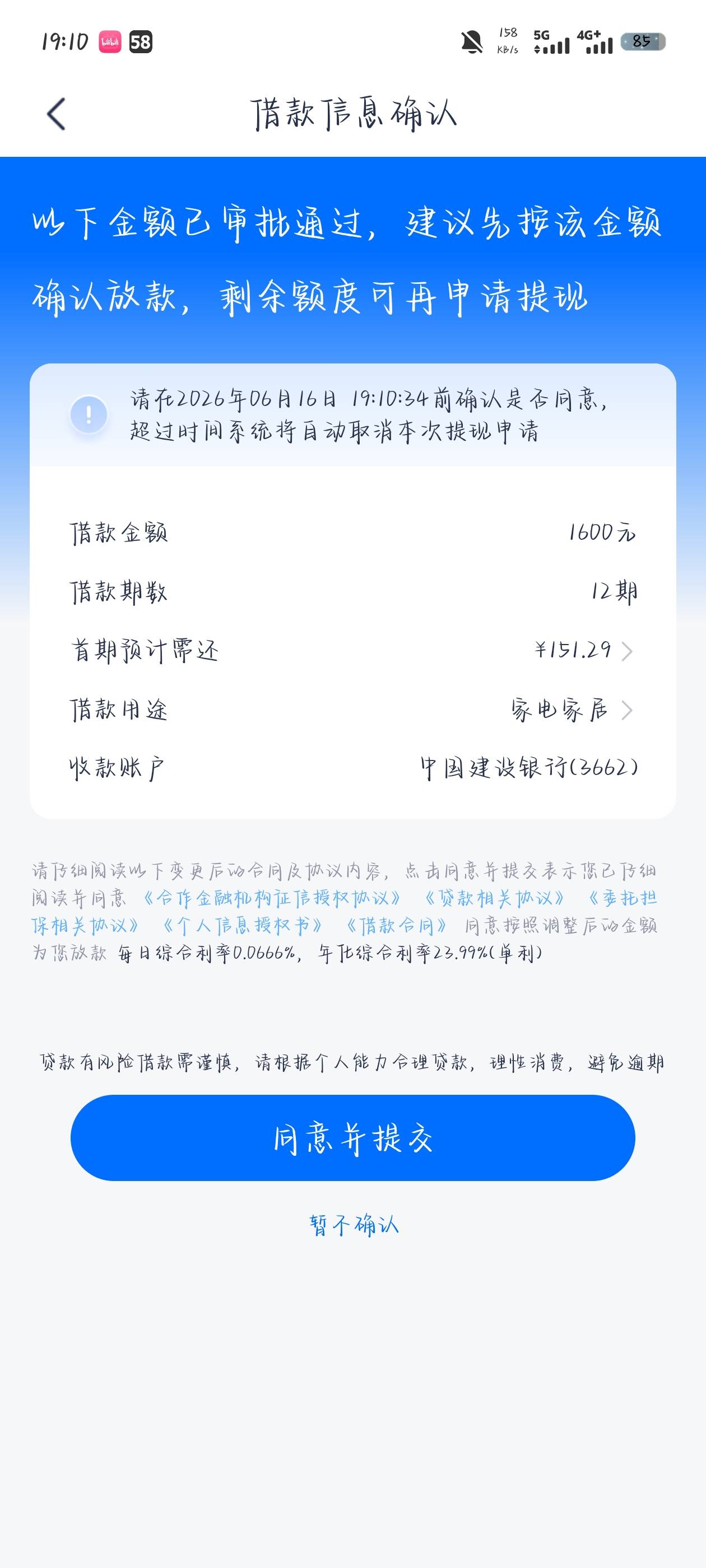 安逸花下款1600 前年三千额度还完一直放款失败注销了，一直不能申请，今年前两个月才2 / 作者:雪色匿于冬 / 
