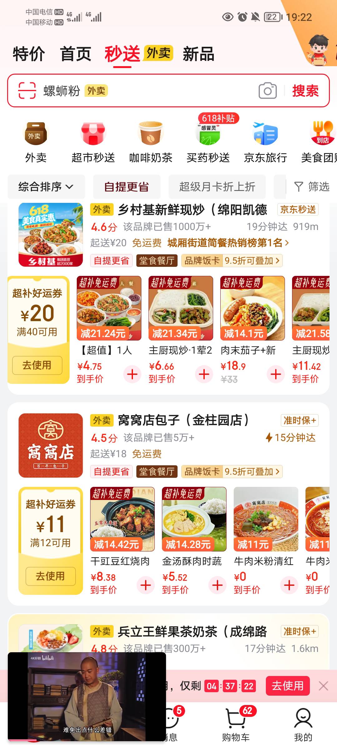 我鈤，好久没在京东点外卖，今天一看优惠这么多

82 / 作者:蛋黄酱 / 