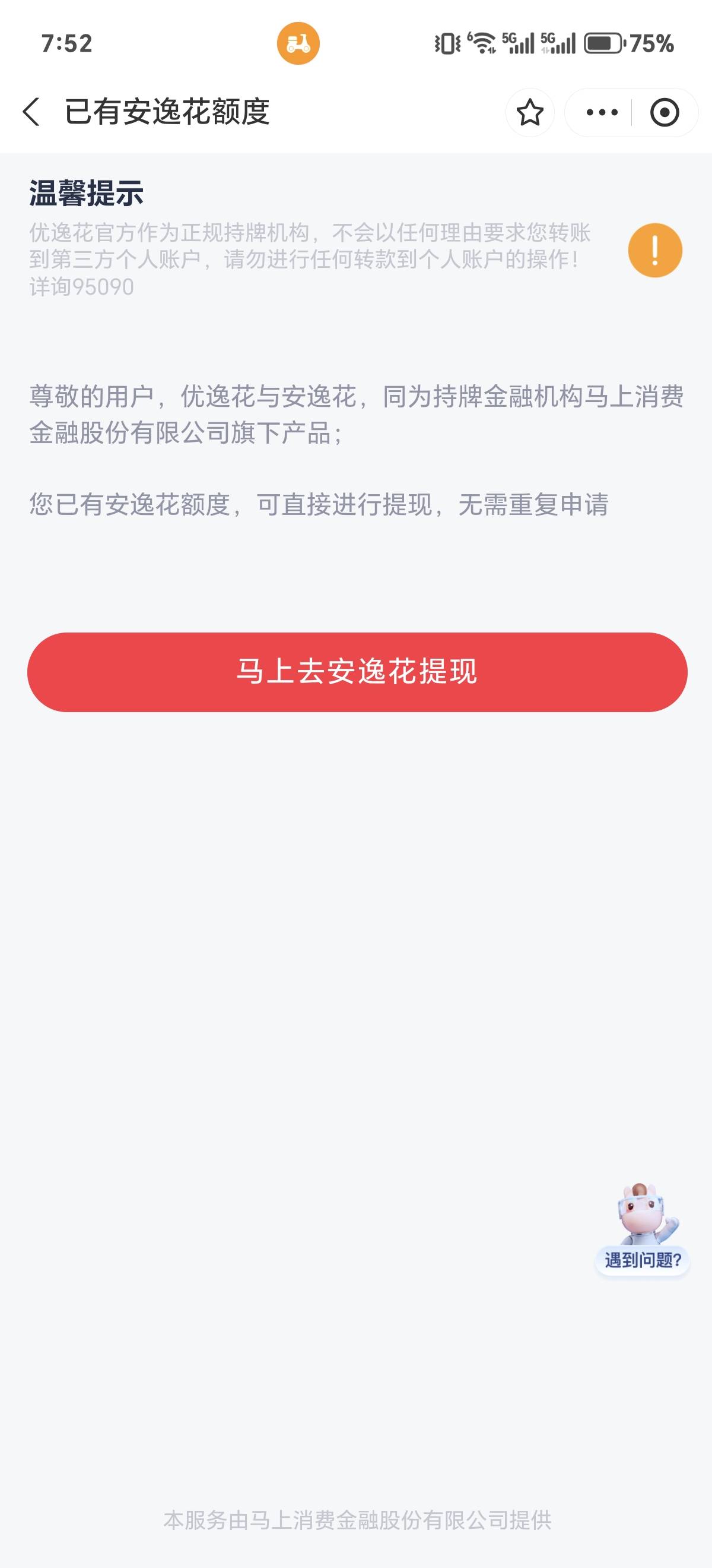 安逸花下了，优逸花有额度一直失败，今天下载安逸花用同一个手机号申请的给了8800额度99 / 作者:猪兜杰 / 