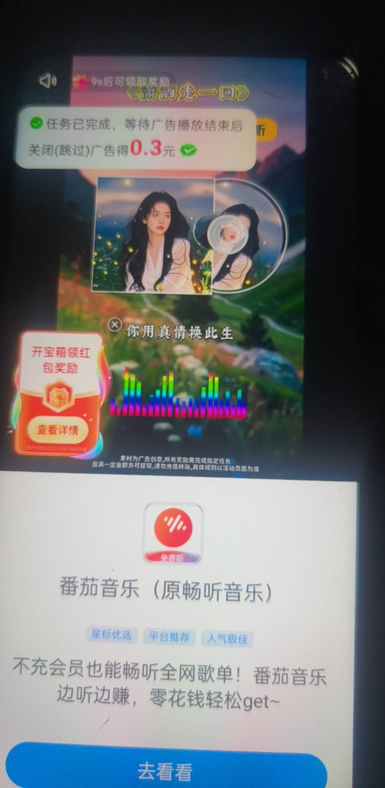 我这是看完一个广告直接给给3毛，

57 / 作者:十五夜须小心 / 
