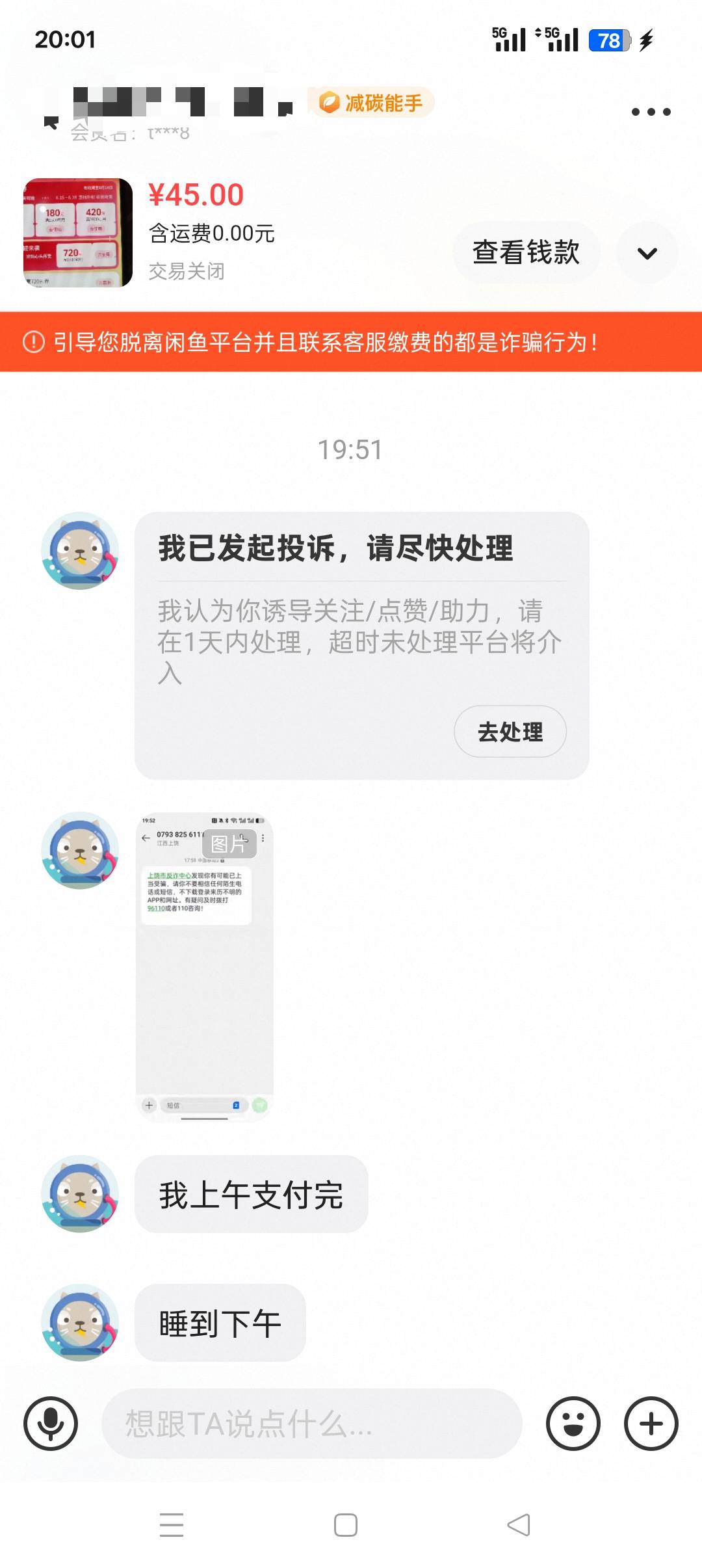 碰到傻逼奇葩了，早上出抖音券，支付宝代付付不了，没交易成功闲鱼退了，然后它支付宝85 / 作者:佛山靓仔六 / 