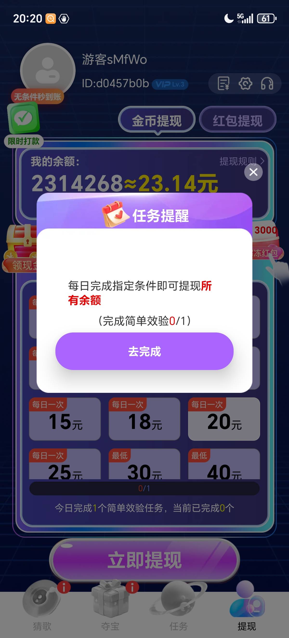 完了，上当了，有没有人这种系列需要完成验效能提现的

63 / 作者:lestonewx12 / 