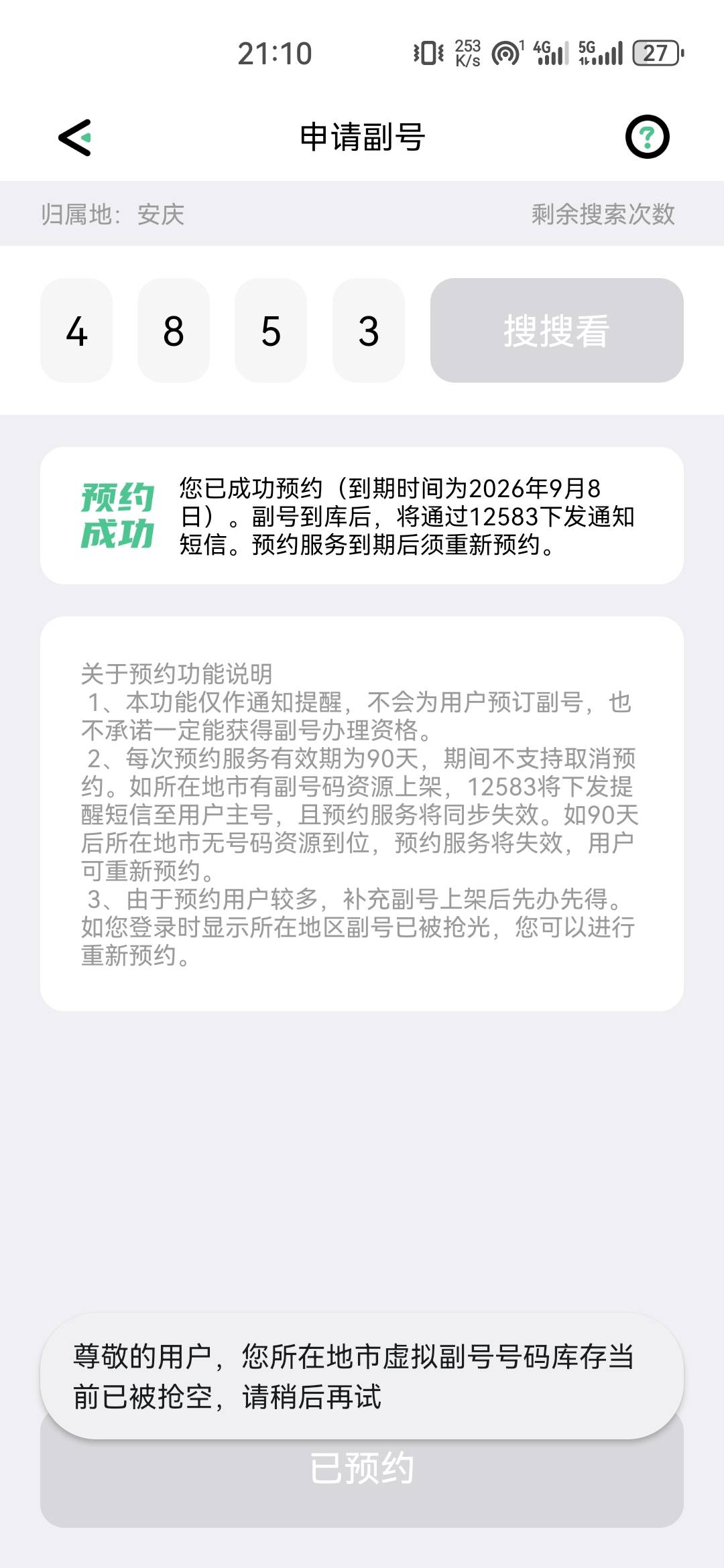 各位老哥，和多号现在怎么办理？两年了一直没号

5 / 作者:ㅤSin / 