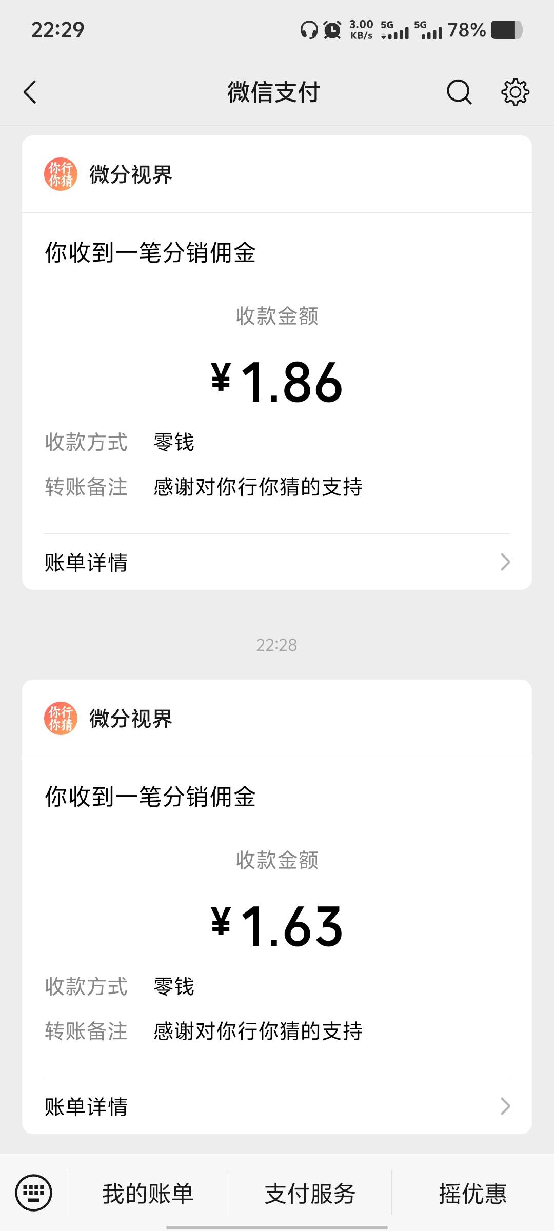 这个也可以看了10分钟搞了7毛


26 / 作者:卡农大家长 / 
