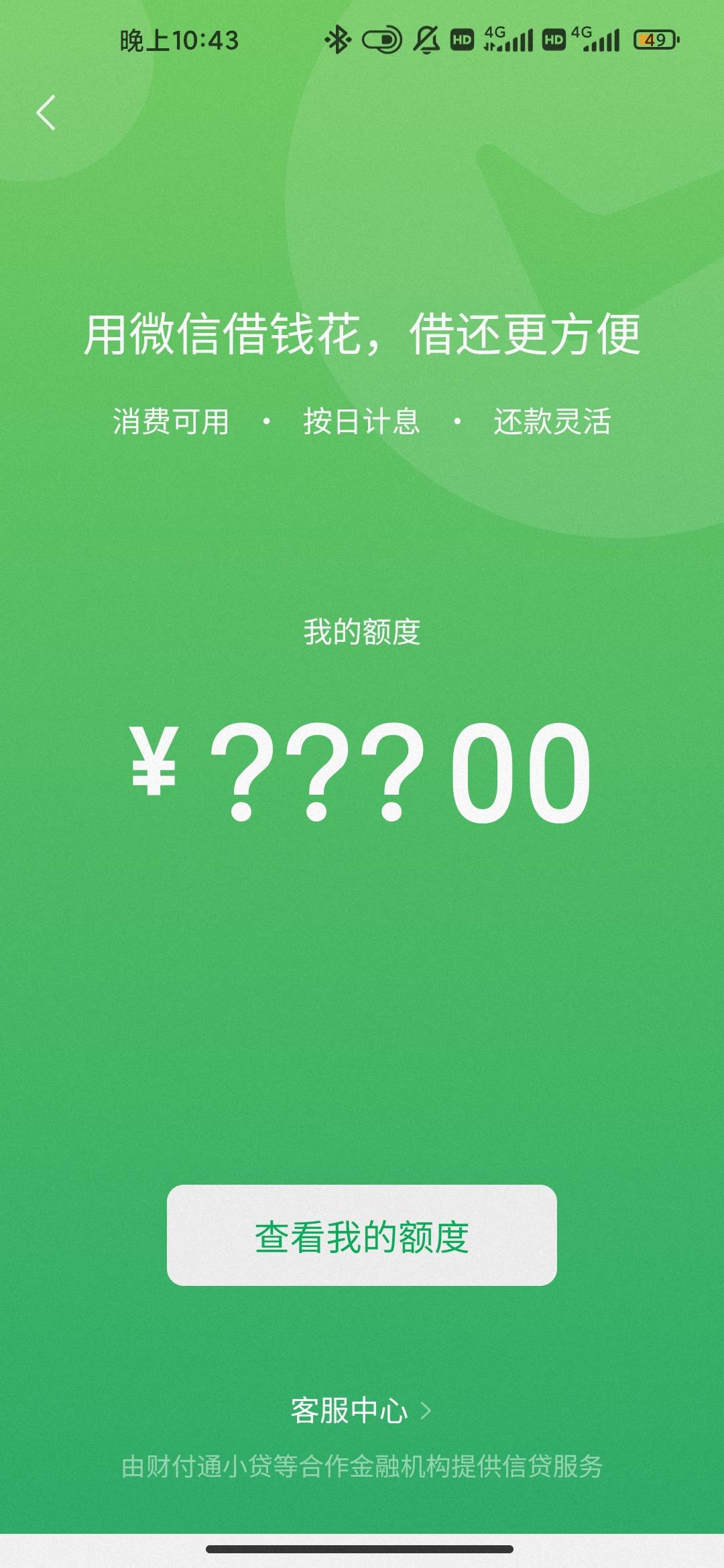 有分付入口了 有额度的概率大吗 不大就不开了

11 / 作者:hello邹先生z / 