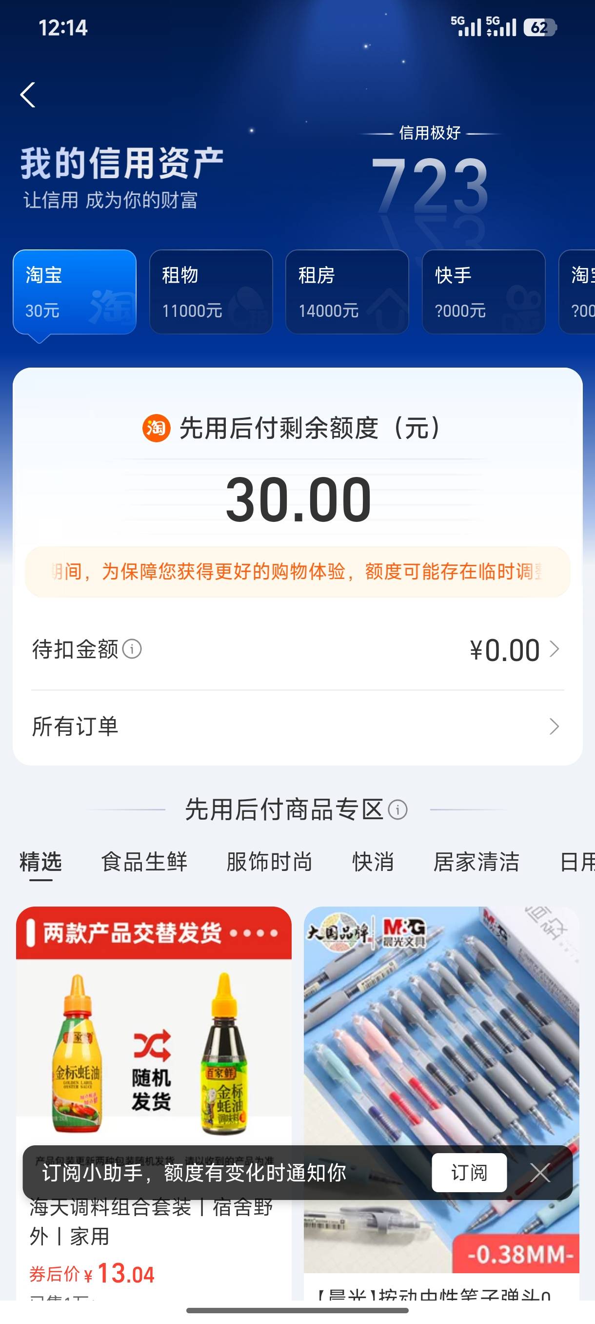 我去 花呗给了8000额度 ，400额度去年主动关闭就再也开通不了了 今天看了一下直接给了50 / 作者:予空 / 