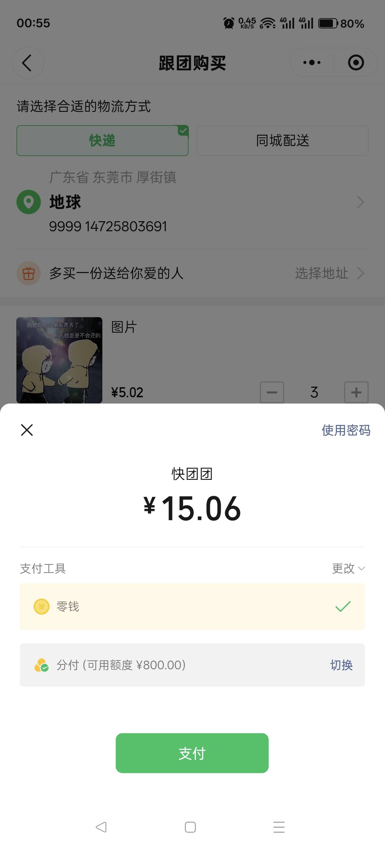 昨天分付入口出现开通了，快团团可以提

45 / 作者:司命 / 