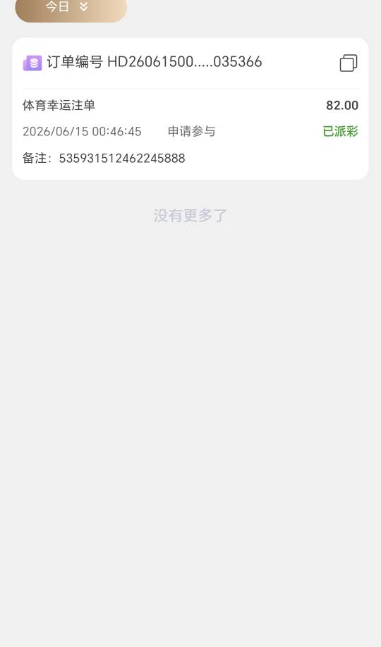 :)  888没了没注意看 时间过了 真几把倒霉


82 / 作者:我爱小小孟 / 