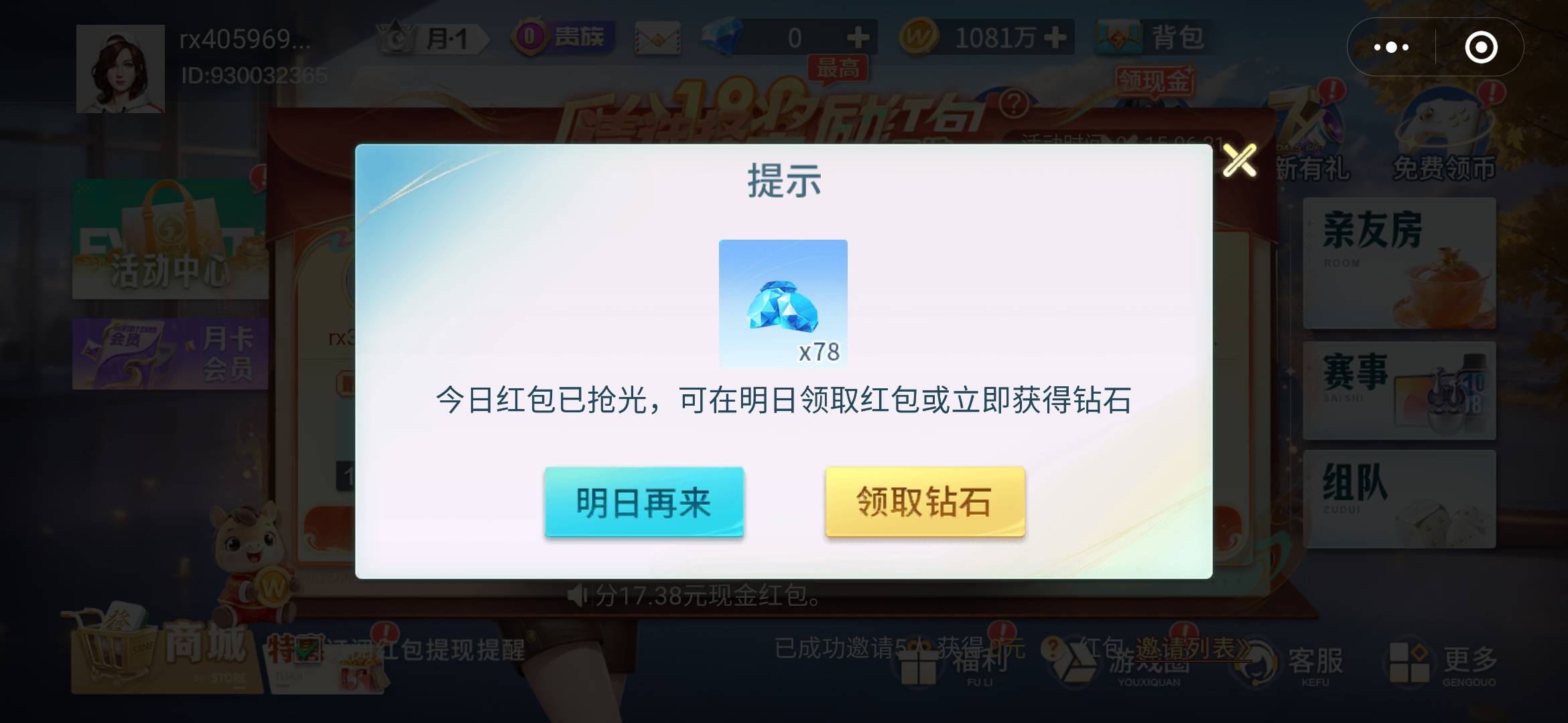 老哥们，微乐拉人的包，唯独这个号是砖石，拉人包今天还没领过，别的号都可以领，别的1 / 作者:一世风华11 / 