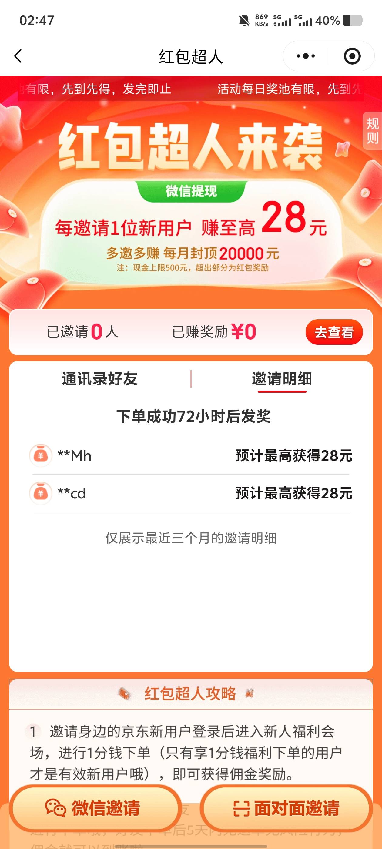 京东这个多久能到，有28吗？

12 / 作者:世上本无事 / 