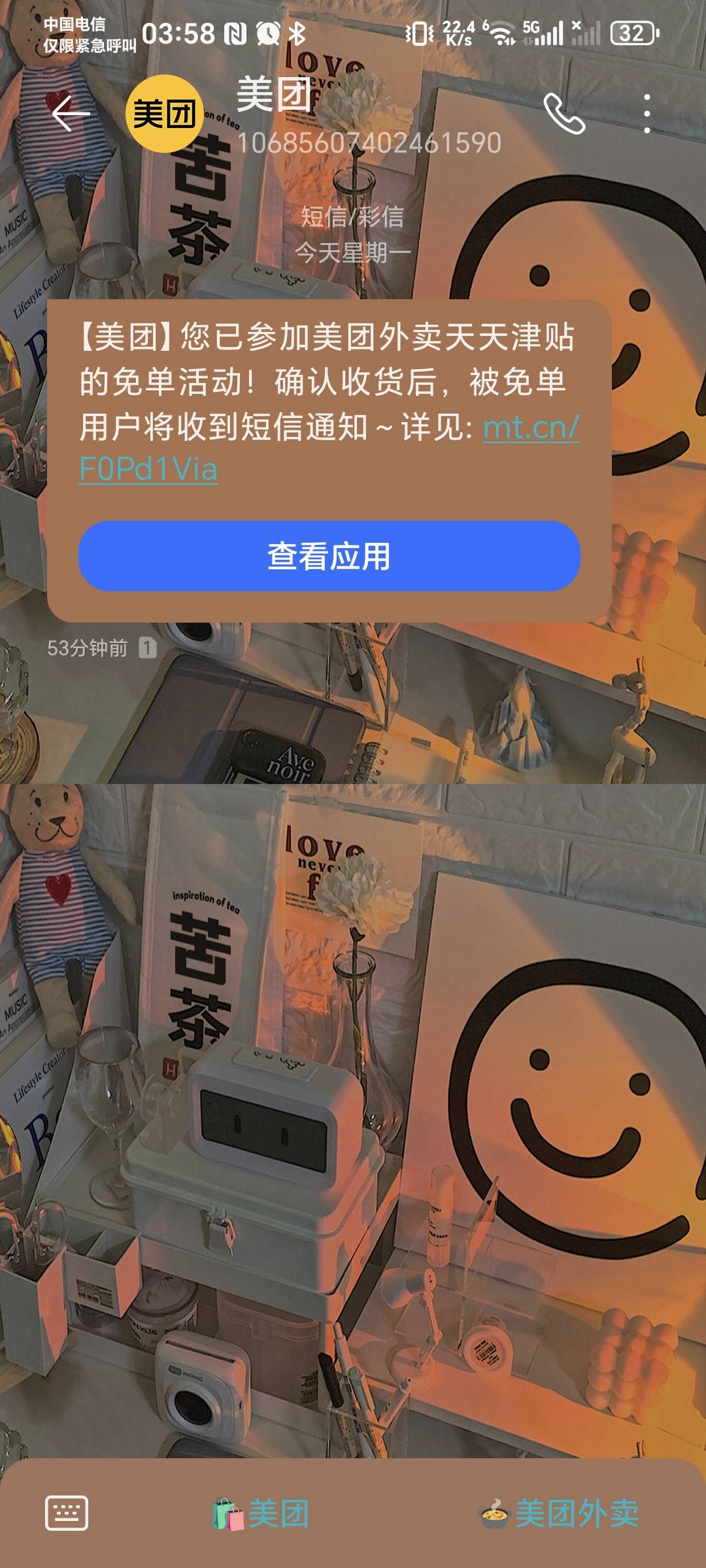 老哥们，刚刚在美团免单活动下了个单，什么时候才能知道自己有没有被免单了
14 / 作者:秋风知我意 / 