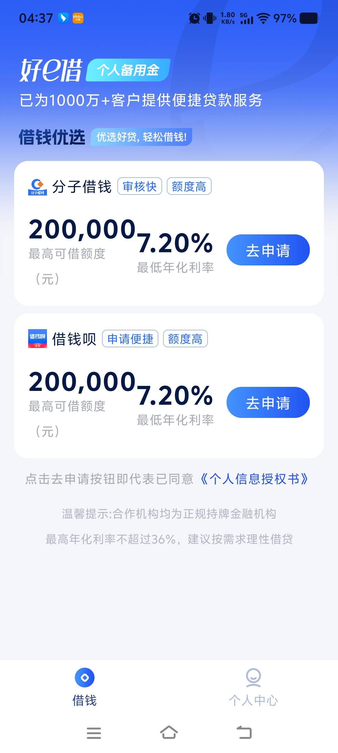 大老黑什么都下不了  放款中两小时内到  好e借9 / 作者:非洲佬我又来了 / 