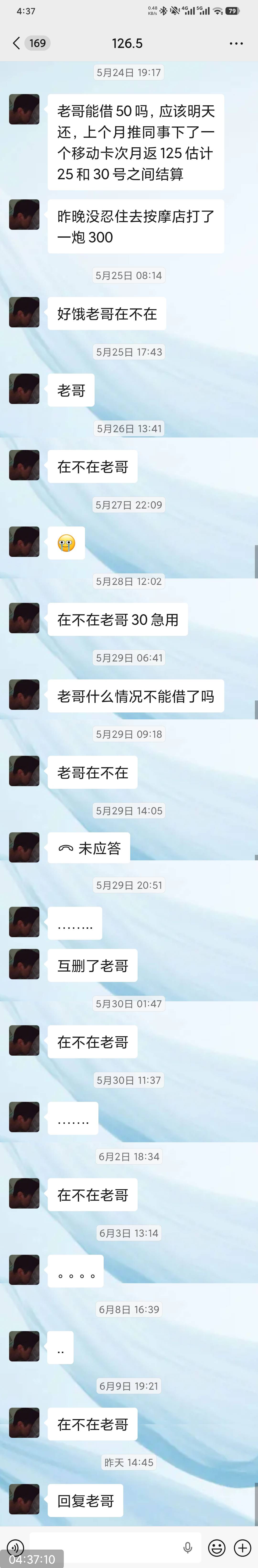 你不要找我了我没说话是给你留点面子，一年多时间十来二十块借了好多次，一百多块钱一90 / 作者:撸毛小王子 / 