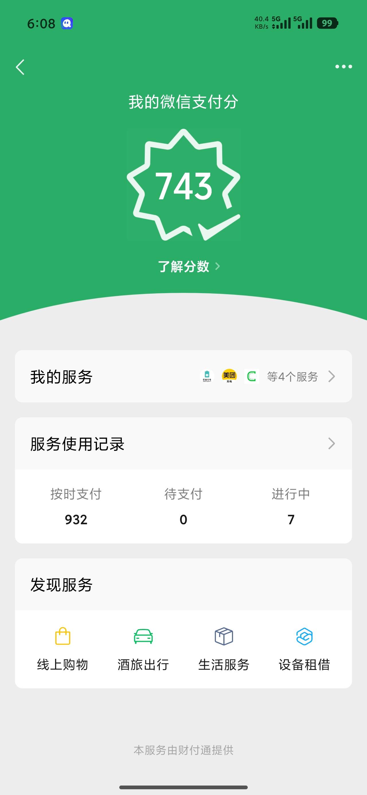 微信分付出额度听老哥们的经验70 / 作者:点点网 / 