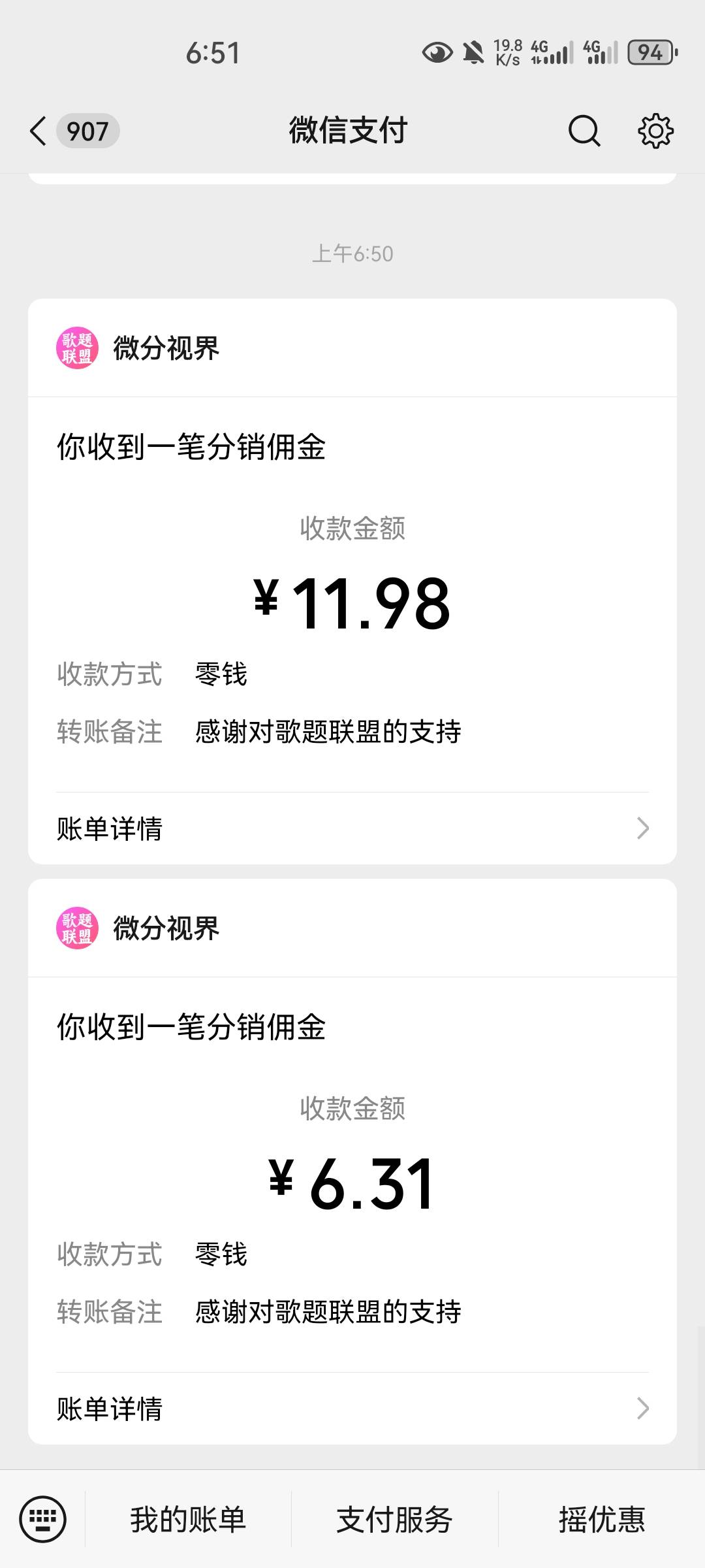 猜歌系列10块钱以下的审核通过打款了，十几块的还在审核中
86 / 作者:用力㿻 / 