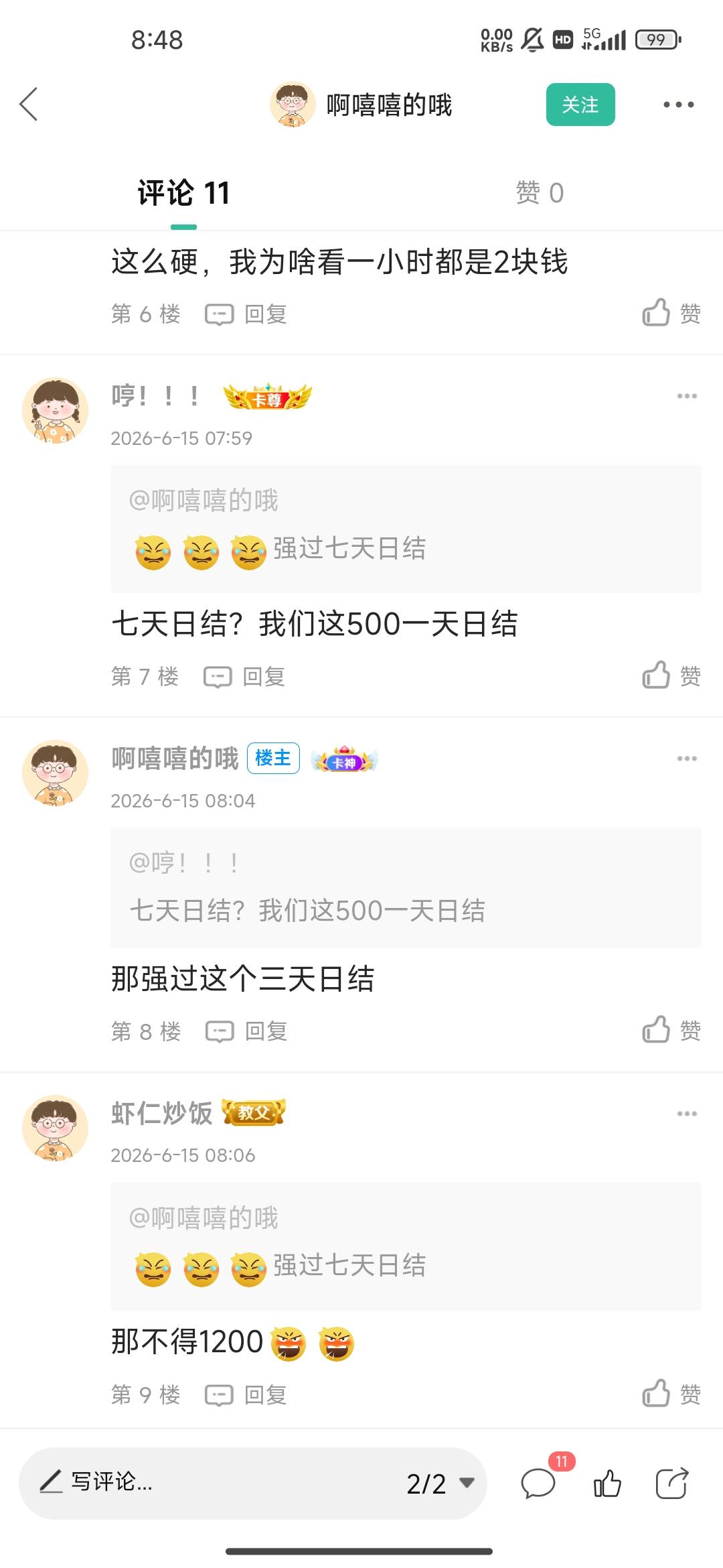 哪个广能支持老哥这样爆，就光知道的就有个老哥昨天下午到凌晨薅了1500，不知道的其他55 / 作者:我的生活你的梦i / 