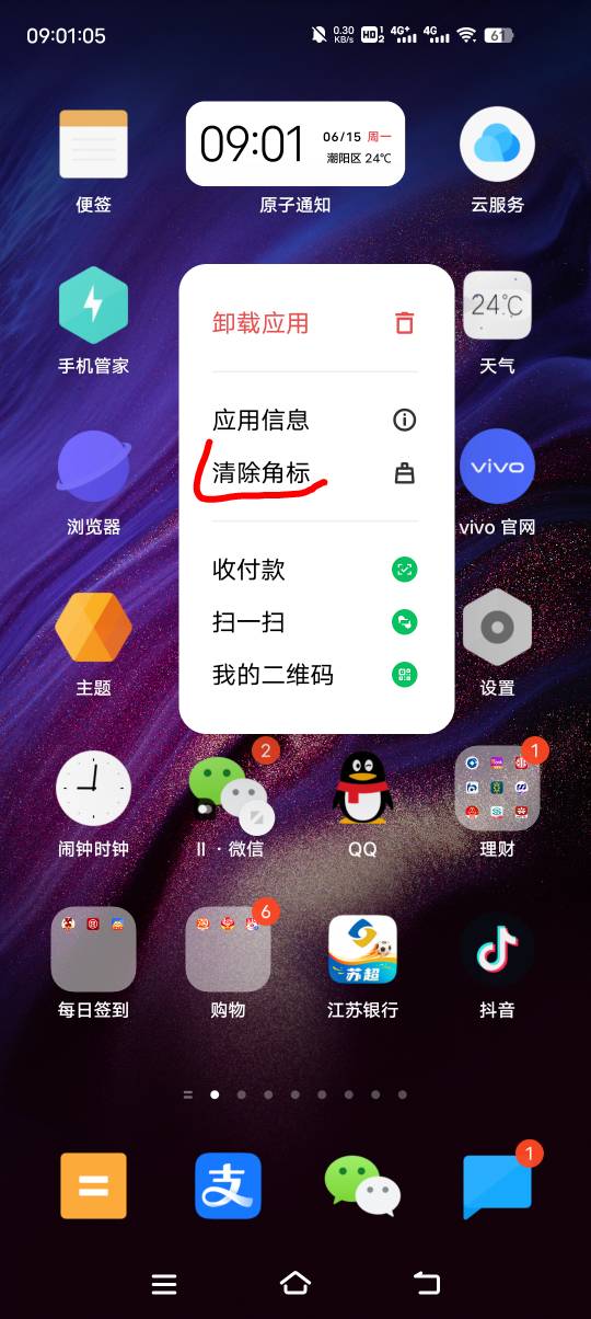 老哥们这个6怎么让他消失啊，不卸载的情况下，其他软件是消息点开就没了，这个也没消78 / 作者:小太子奶 / 