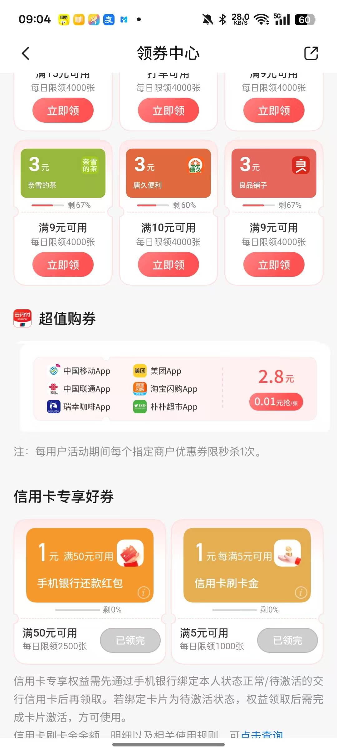 惠州5我没有，要么  不受邀，领券中心不显示，一片空白。要么，客户关系不在广东，所82 / 作者:丶星辰大海 / 