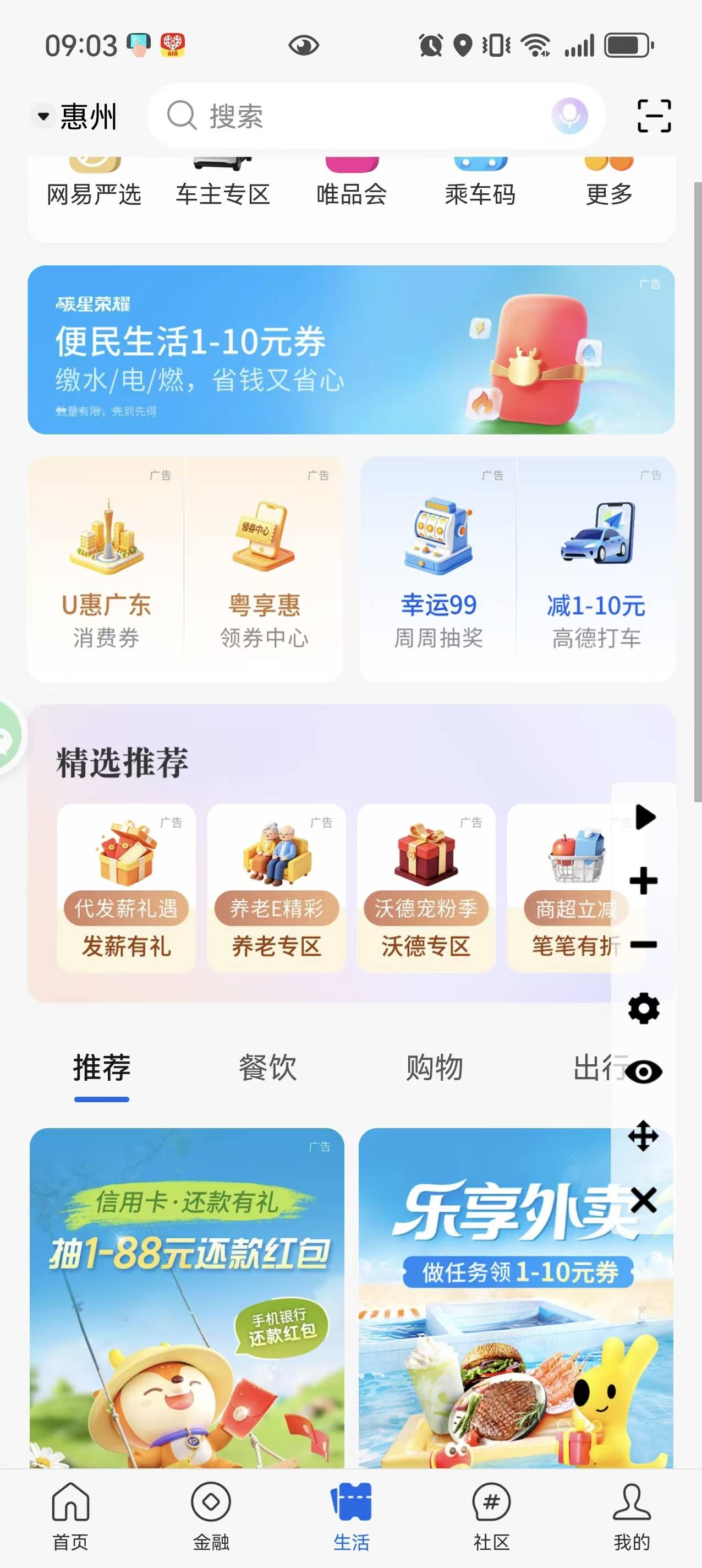 惠州5我没有，要么  不受邀，领券中心不显示，一片空白。要么，客户关系不在广东，所98 / 作者:丶星辰大海 / 