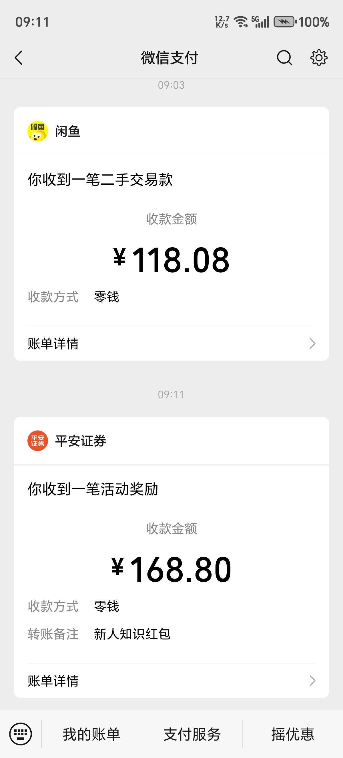 平安周六开的，等到周一刚开好了，秒到账

100 / 作者:qin123叭叭叭 / 