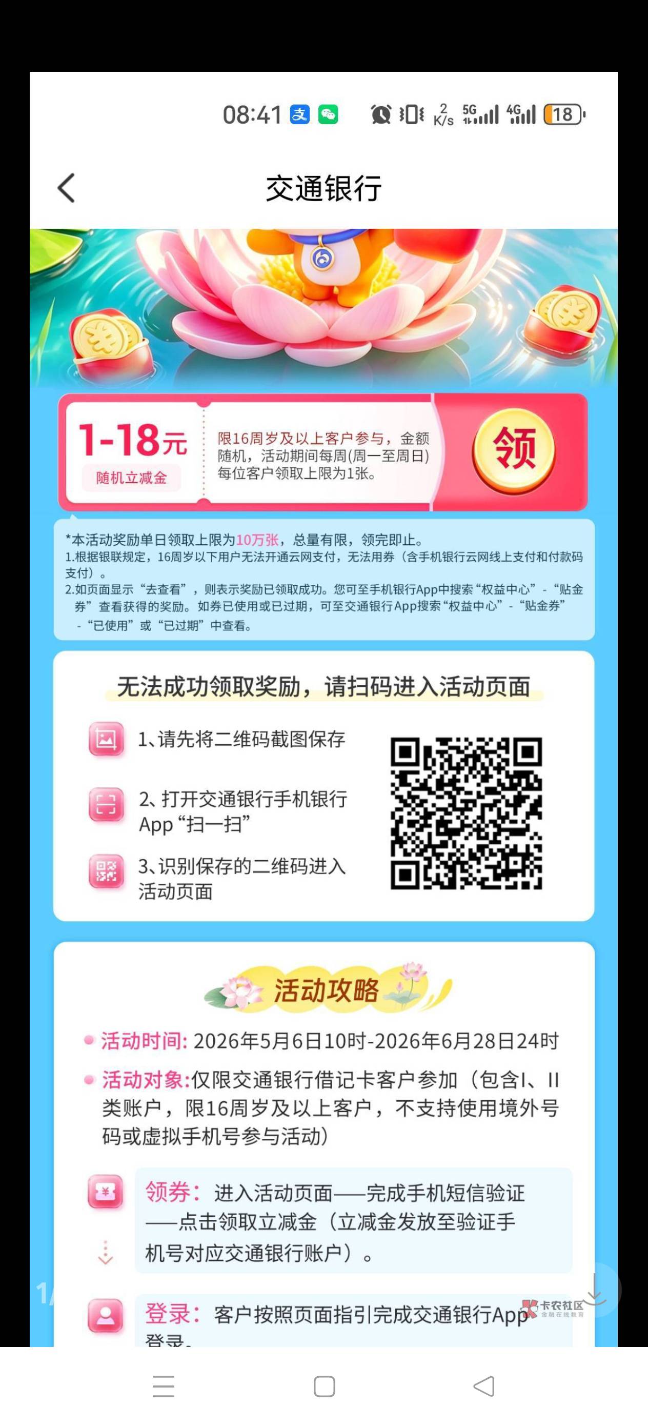 交通银行每周这个活动，终于不是1块，


77 / 作者:扛不住了老哥们 / 