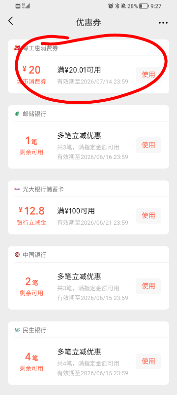 这个券扫经营码不出优惠咋回事，铁铁们

29 / 作者:Jesonwww / 