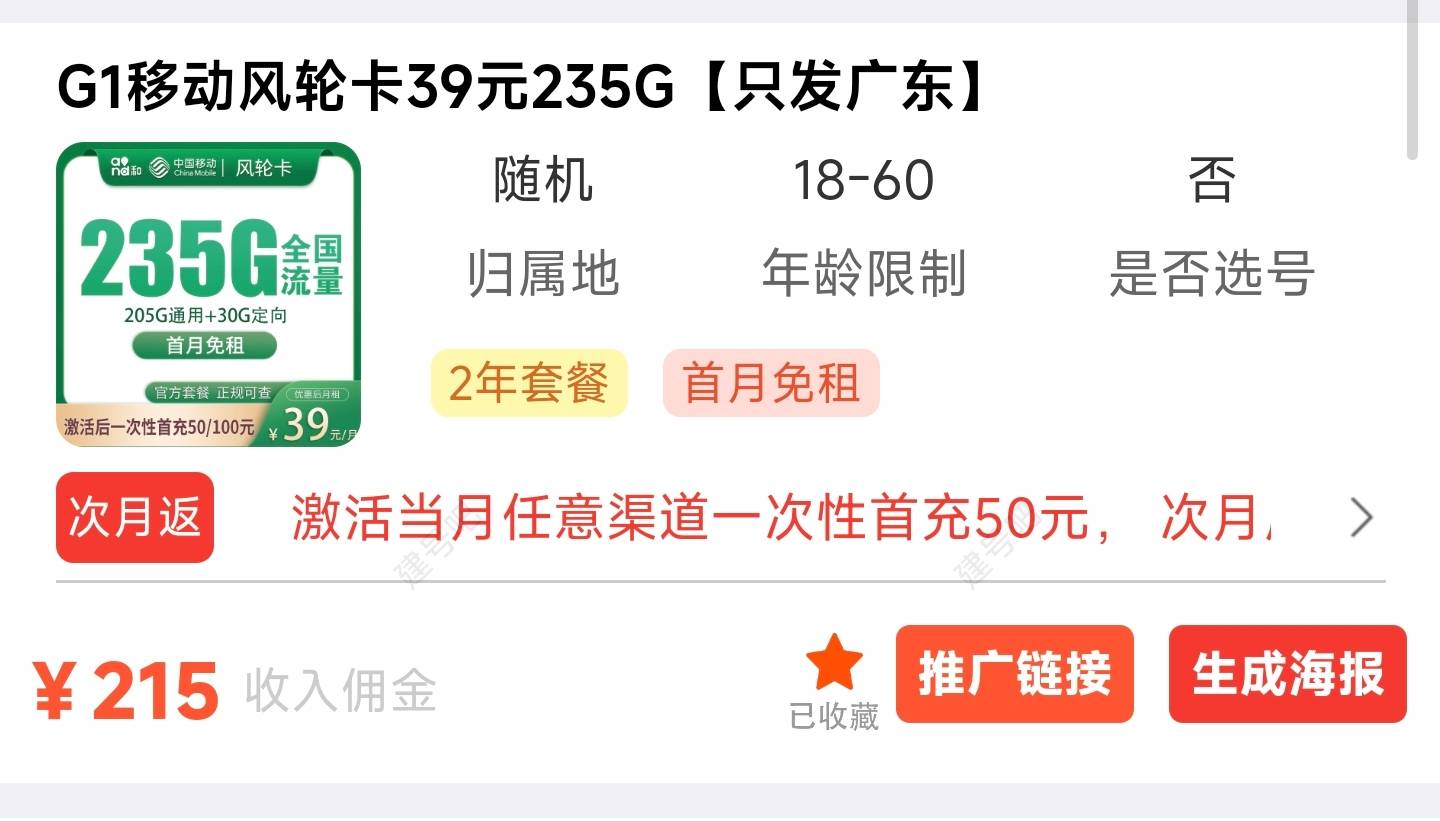 号易上办了张移动卡，办完后为什么开通了咪咕足球、篮球、乒乓球包月套餐？这个是这个80 / 作者:kingkellys / 