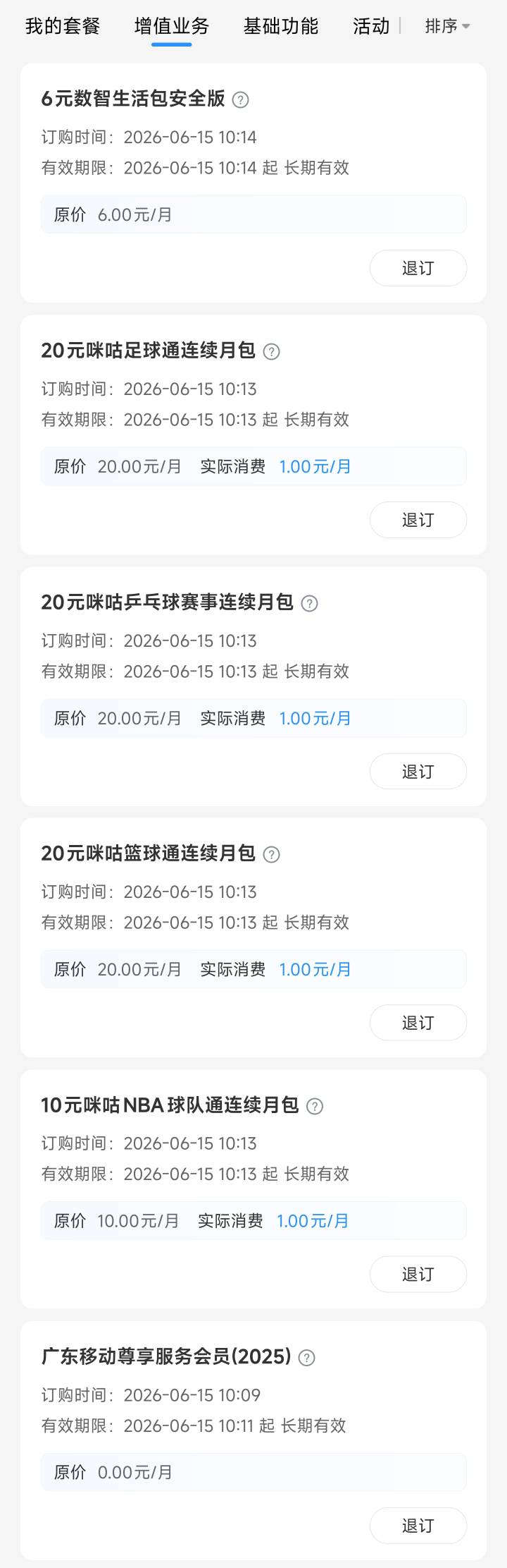号易上办了张移动卡，办完后为什么开通了咪咕足球、篮球、乒乓球包月套餐？这个是这个100 / 作者:kingkellys / 