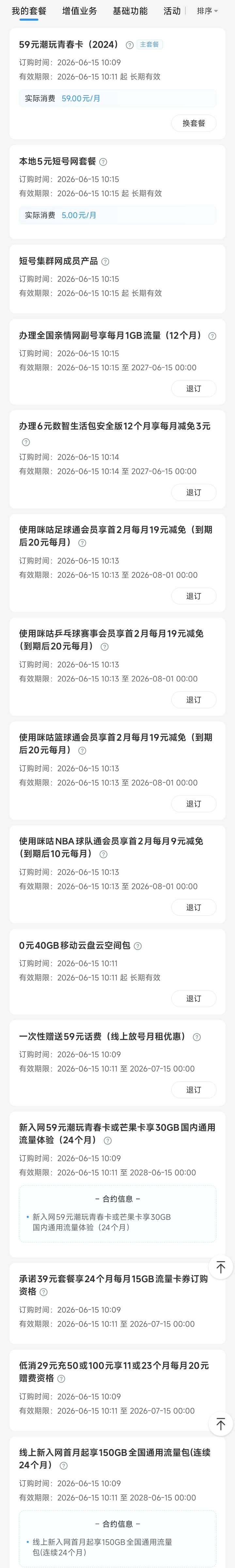 号易上办了张移动卡，办完后为什么开通了咪咕足球、篮球、乒乓球包月套餐？这个是这个35 / 作者:kingkellys / 