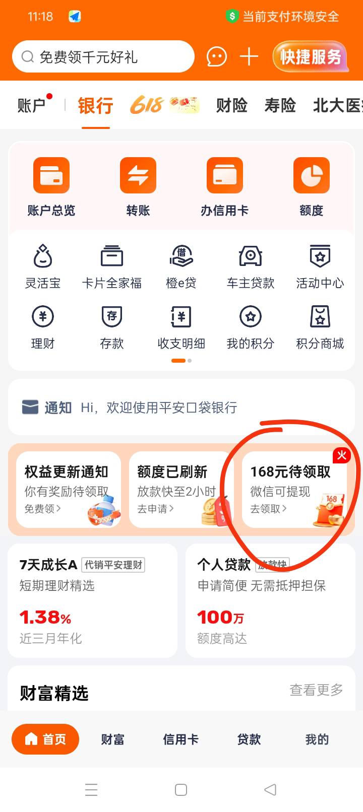 牛b，开户审核十分钟168大羊毛

69 / 作者:倔强的马云 / 