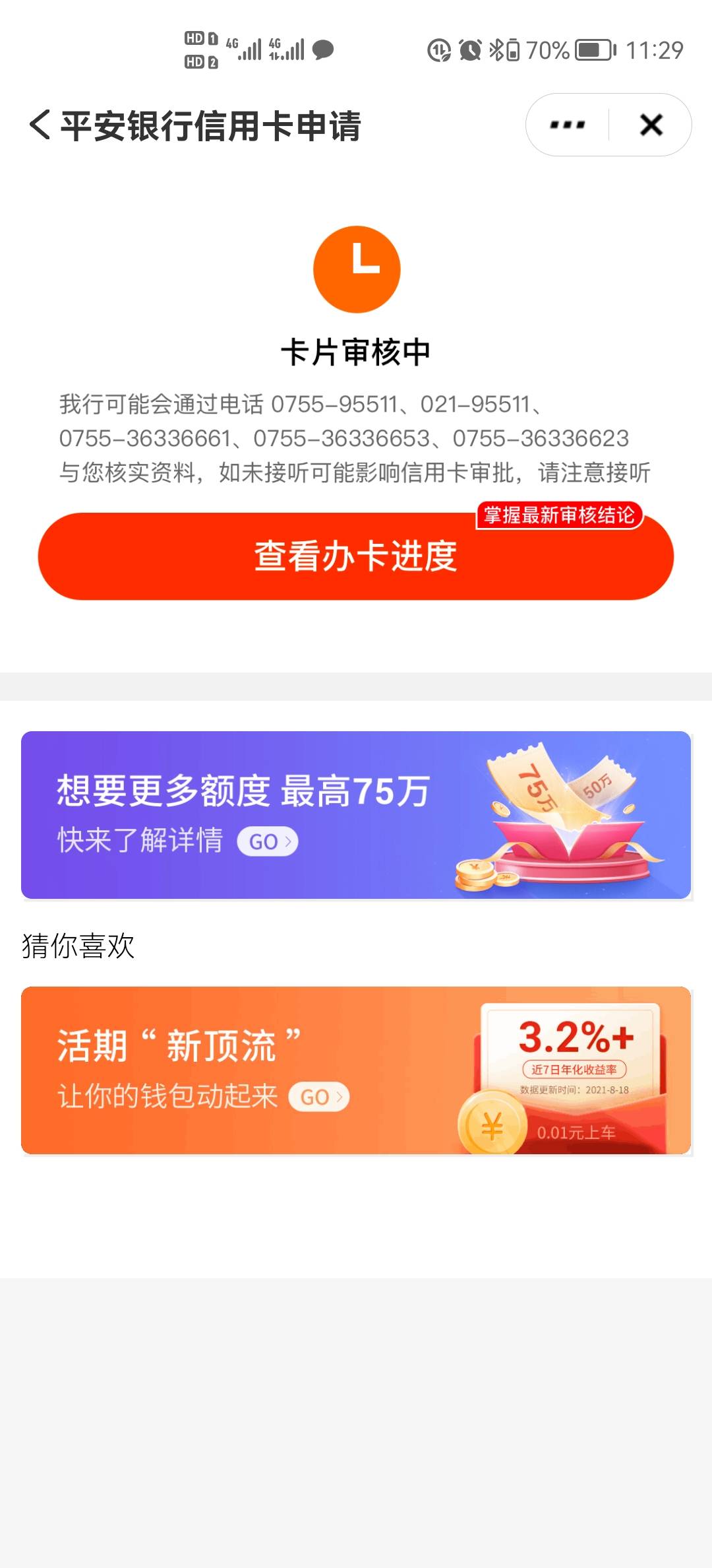 我明明是去看看平安证券的，顺手申请了一下信用卡，碰瓷一下

17 / 作者:dddgjh / 