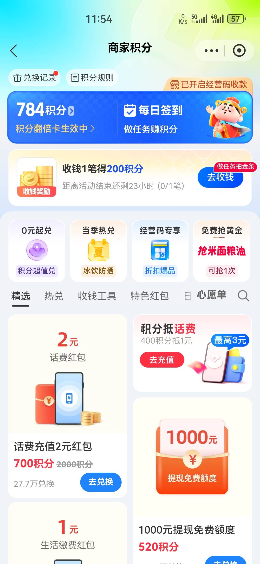 随便开个商家，随便收款，过两天就可以开通经营码了，不要填信息，每月都有十几分换两5 / 作者:一江水 / 