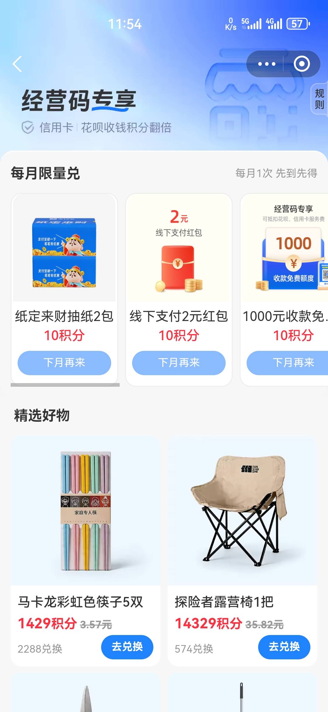 随便开个商家，随便收款，过两天就可以开通经营码了，不要填信息，每月都有十几分换两31 / 作者:一江水 / 