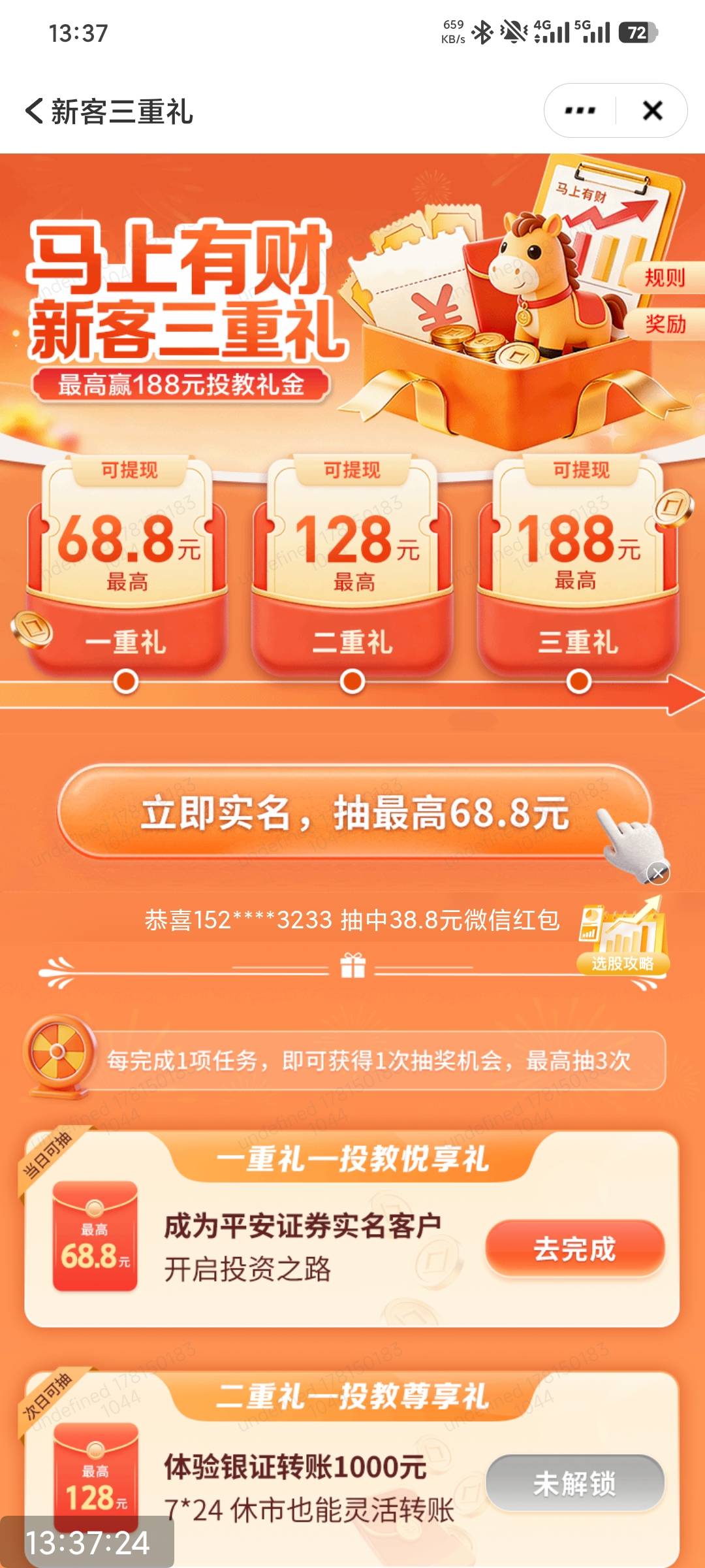 平安证券这一般能抽几块钱，168那个一直没有特邀资格

2 / 作者:撸毛小王子 / 
