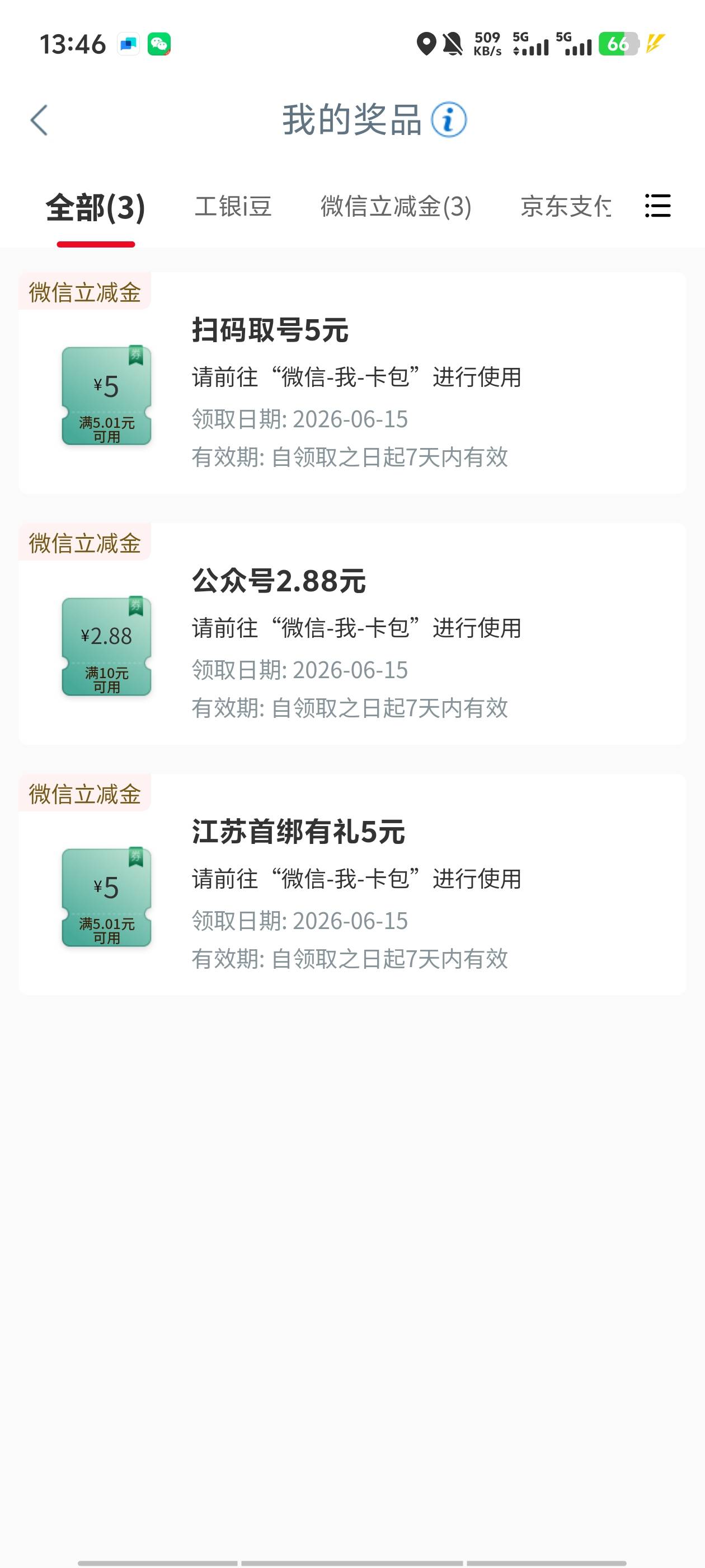 :)，有张南通的电子卡也不抵扣

69 / 作者:明天，你好y / 