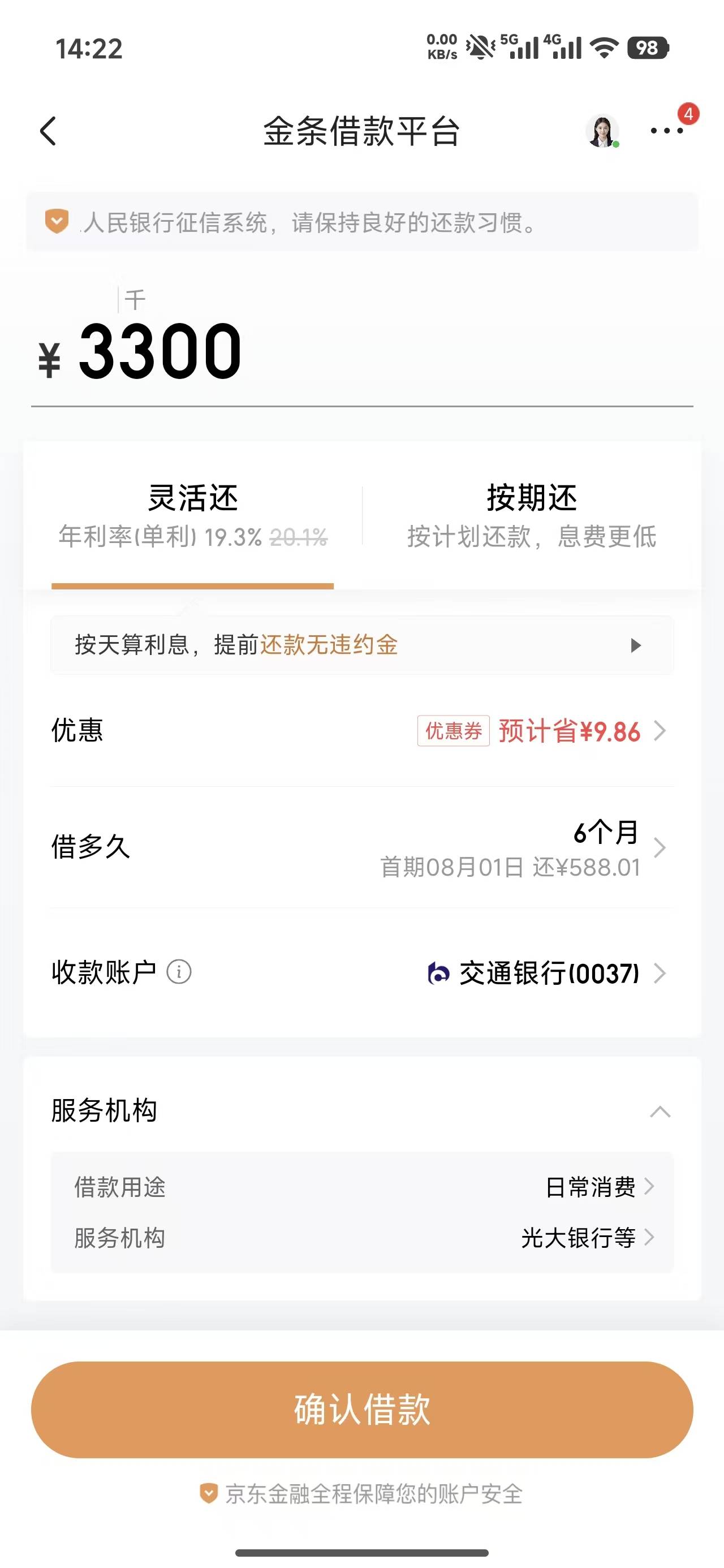 金条灵活还和按期还哪种容易下？


35 / 作者:第一反撸先锋 / 