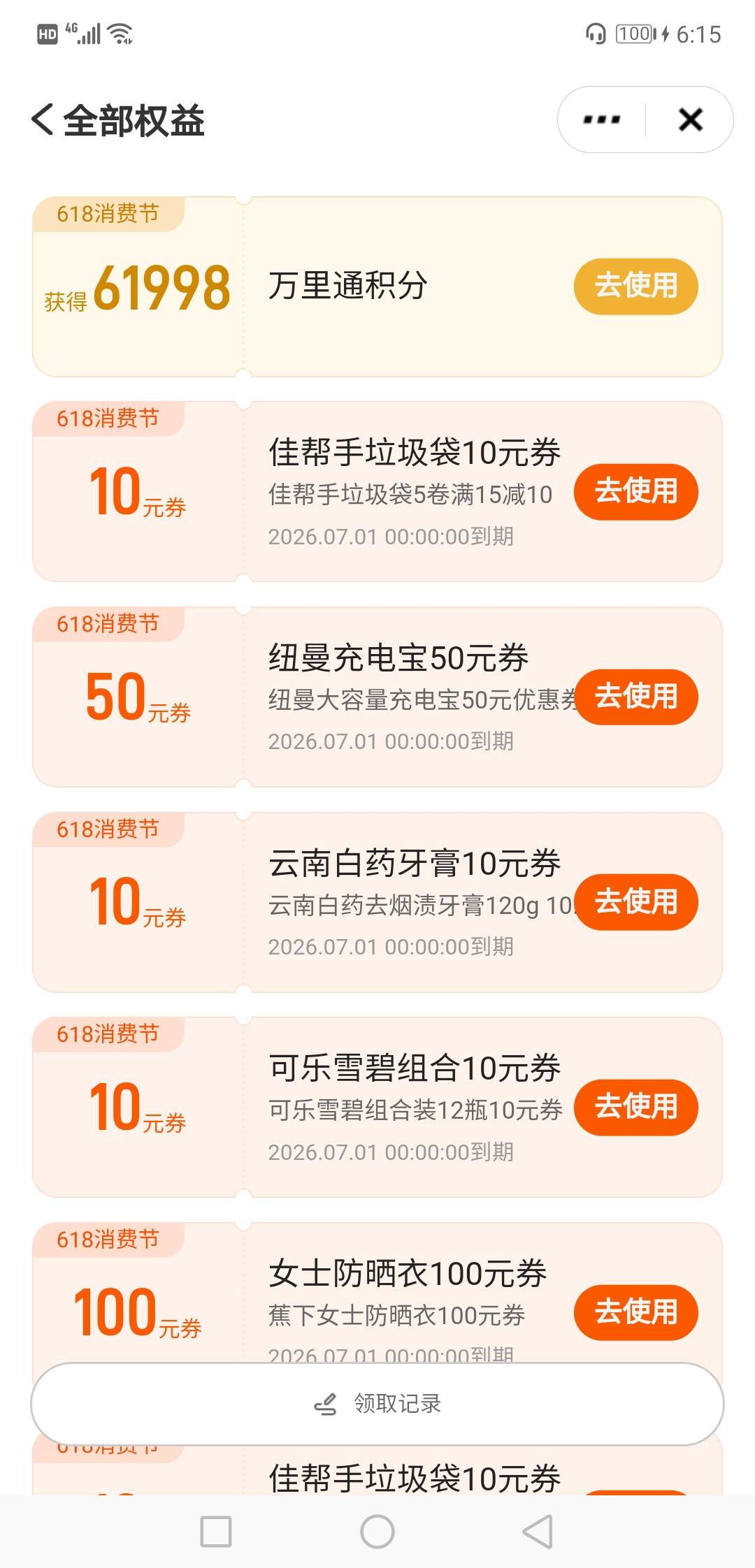 谢谢平安银行首页618抽奖，第一次中那么多积分，谢谢

7 / 作者:庞小姐 / 