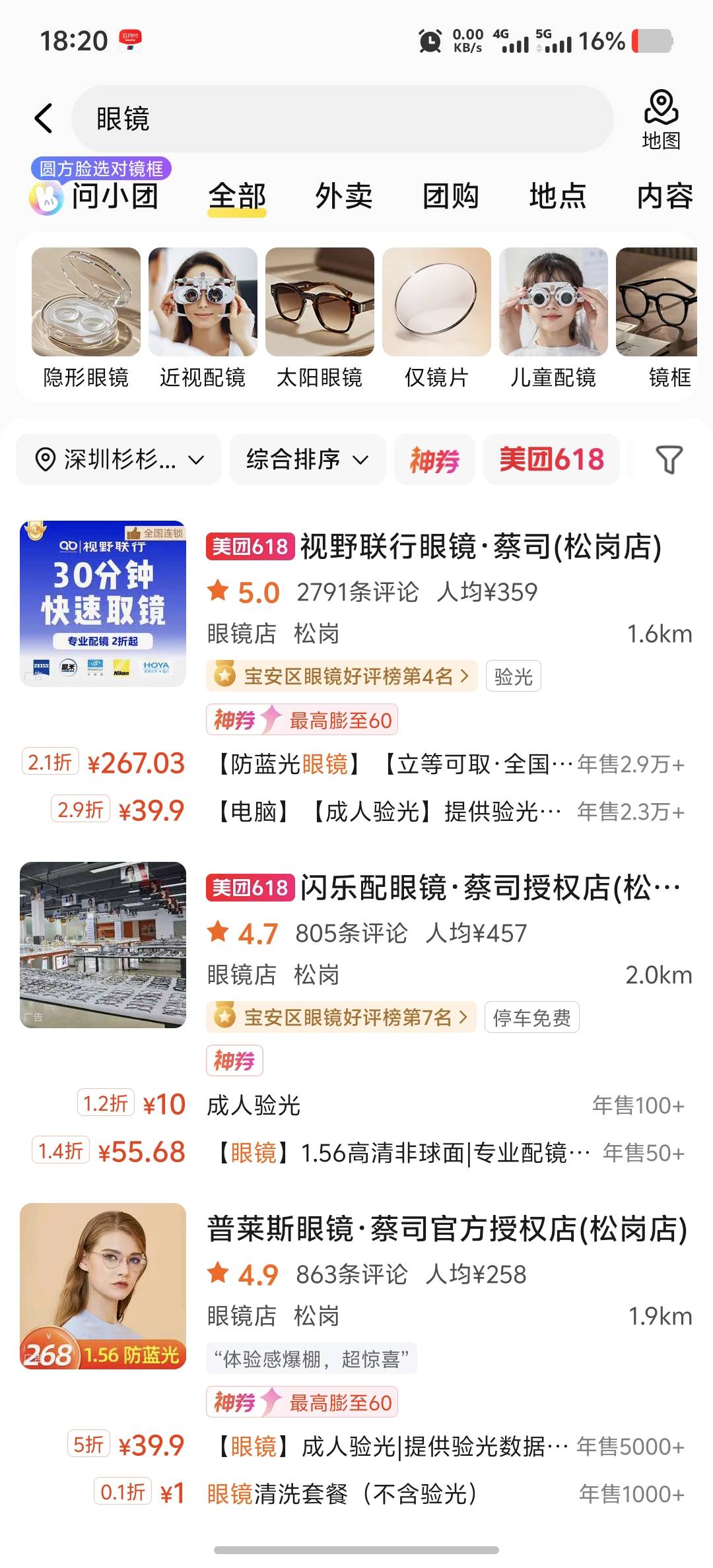 听说眼镜是暴利行业，这葵司镜片多少毛比较合适啊

6 / 作者:大家说我吗 / 