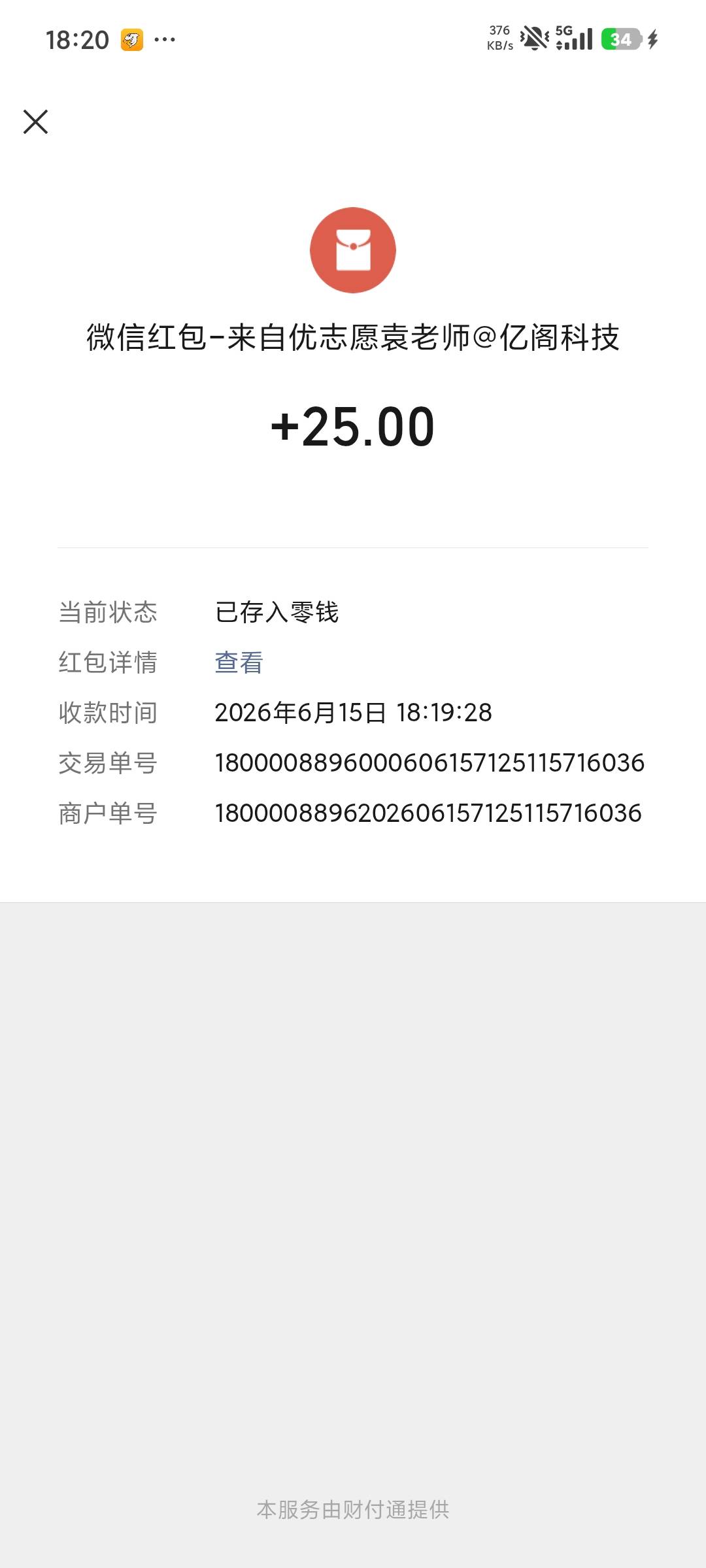 感谢老哥，优志愿四个渠道分别发了五个图片，都给了，25×5

36 / 作者:平安喜乐顺 / 