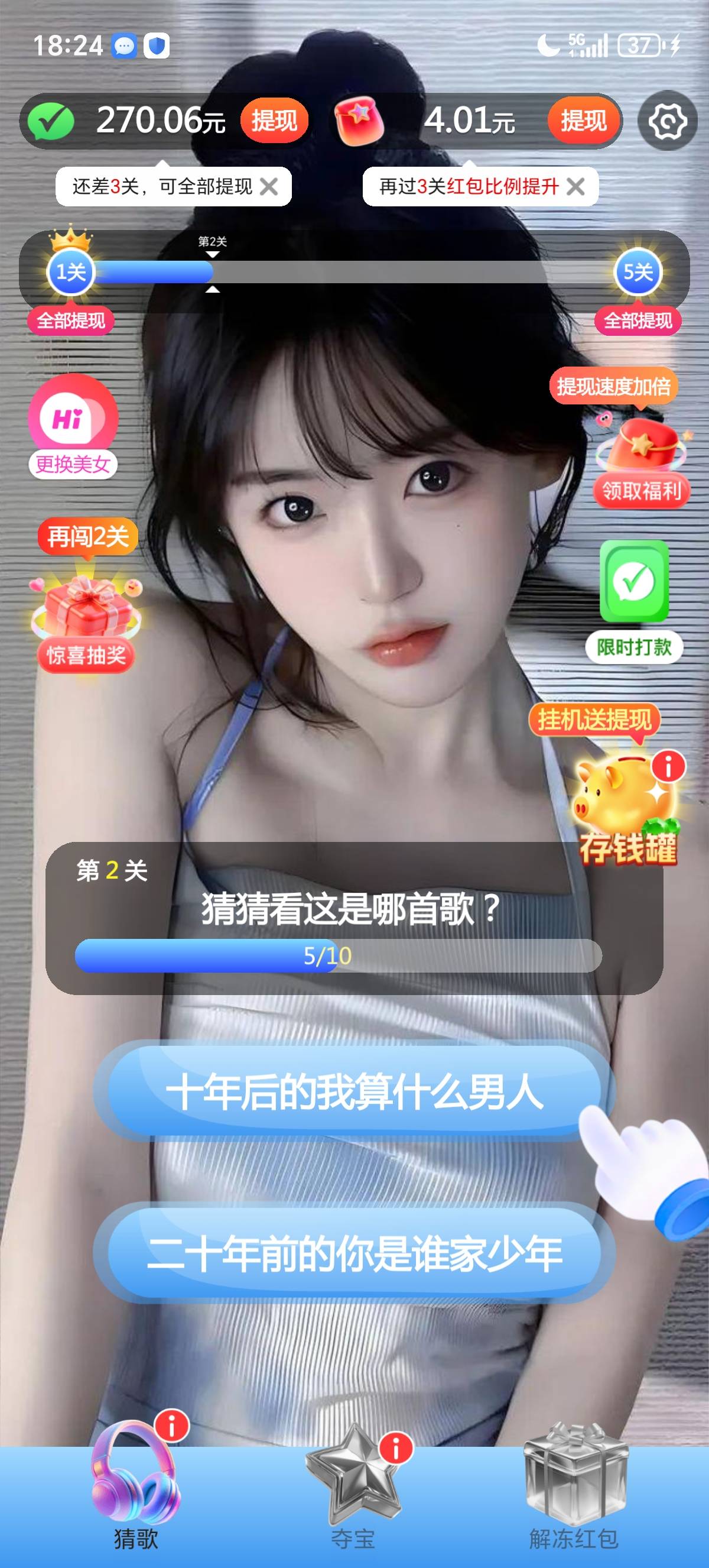 你们猜歌系列界面是不是这样的

87 / 作者:lestonewx12 / 