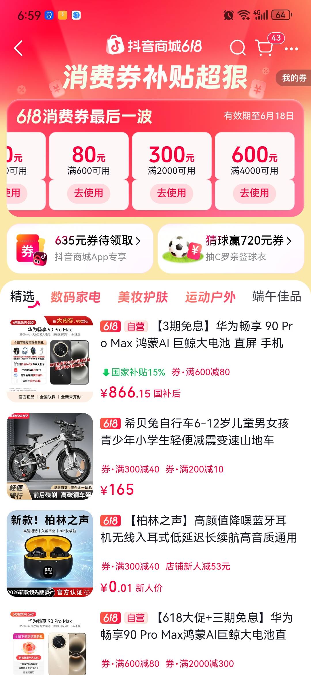 老哥们，抖音这个券能出吗？

68 / 作者:小以 / 