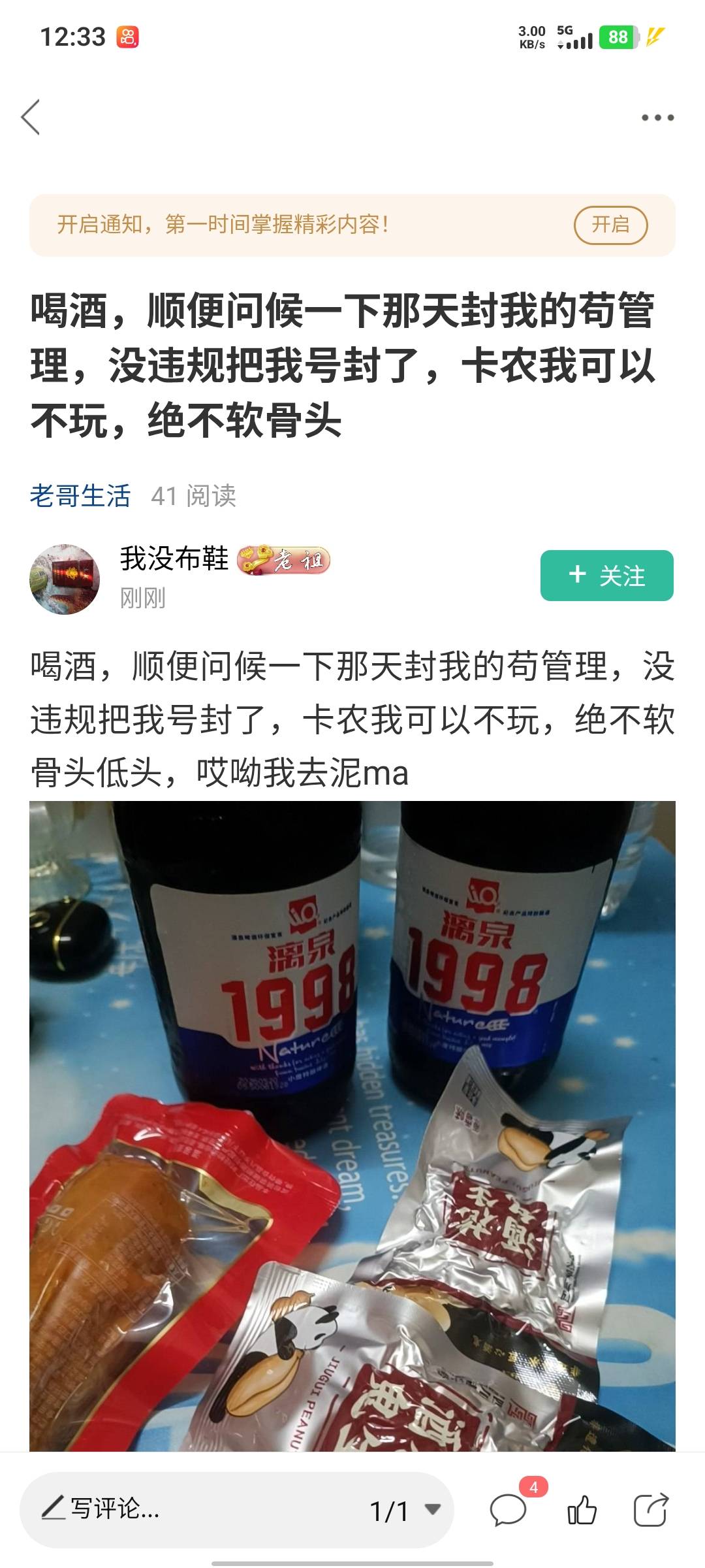 布鞋现在也不发挂比菜了，听说是经常被打击，不知道他干了什么，怎么总是被重点观测？19 / 作者:假老哥真挂壁 / 