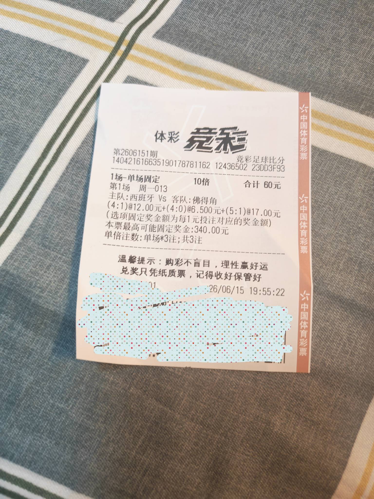 刚刚第一次去足彩打一注随便娱乐一下，体验一下，不得不说，足彩店的赔率真的好拉稀啊3 / 作者:逞强- / 
