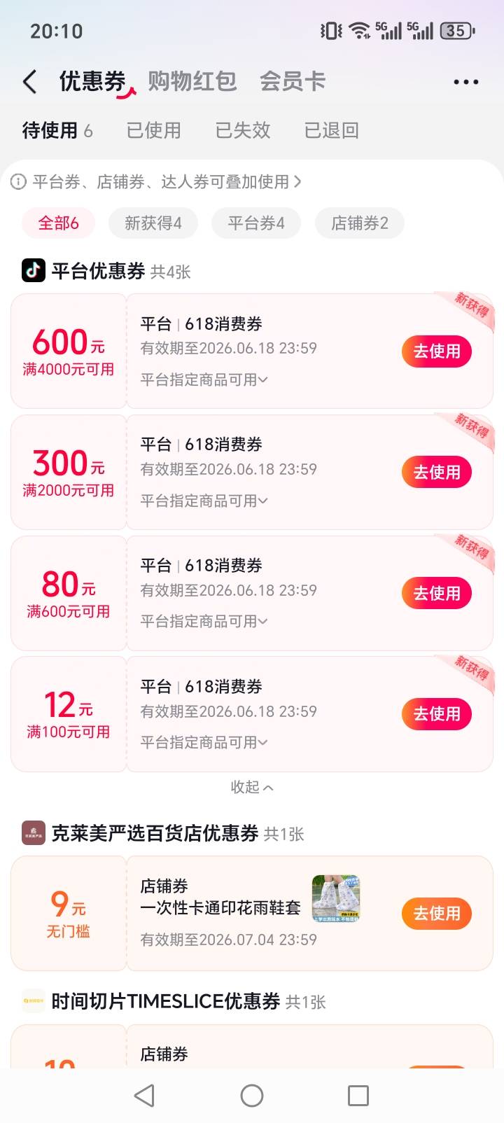 你们说的抖音劵是这个吗？

68 / 作者:周婕纶 / 