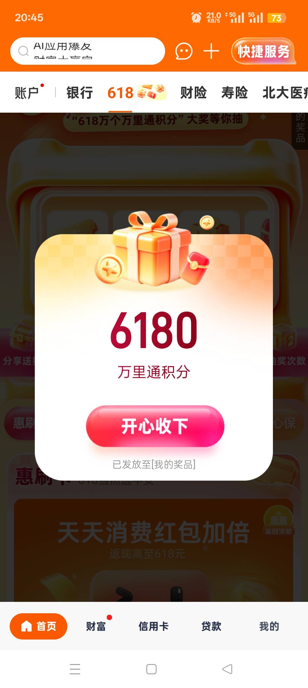 平安中了

39 / 作者:私人玩物 / 