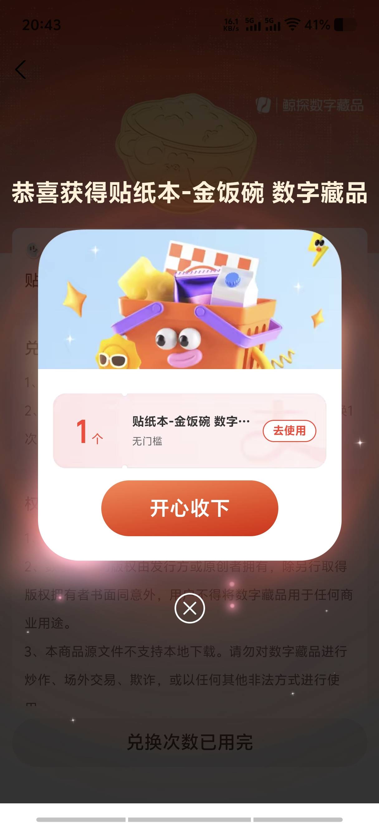支付宝搜索贴纸，兑换2个乐色藏品 

16 / 作者:薅羊毛来了 / 
