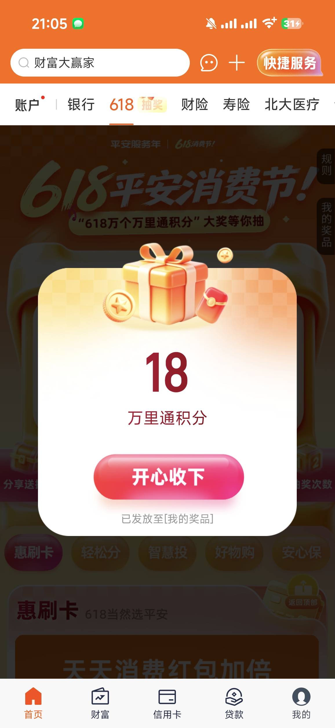 发财18万

19 / 作者:年年w2 / 