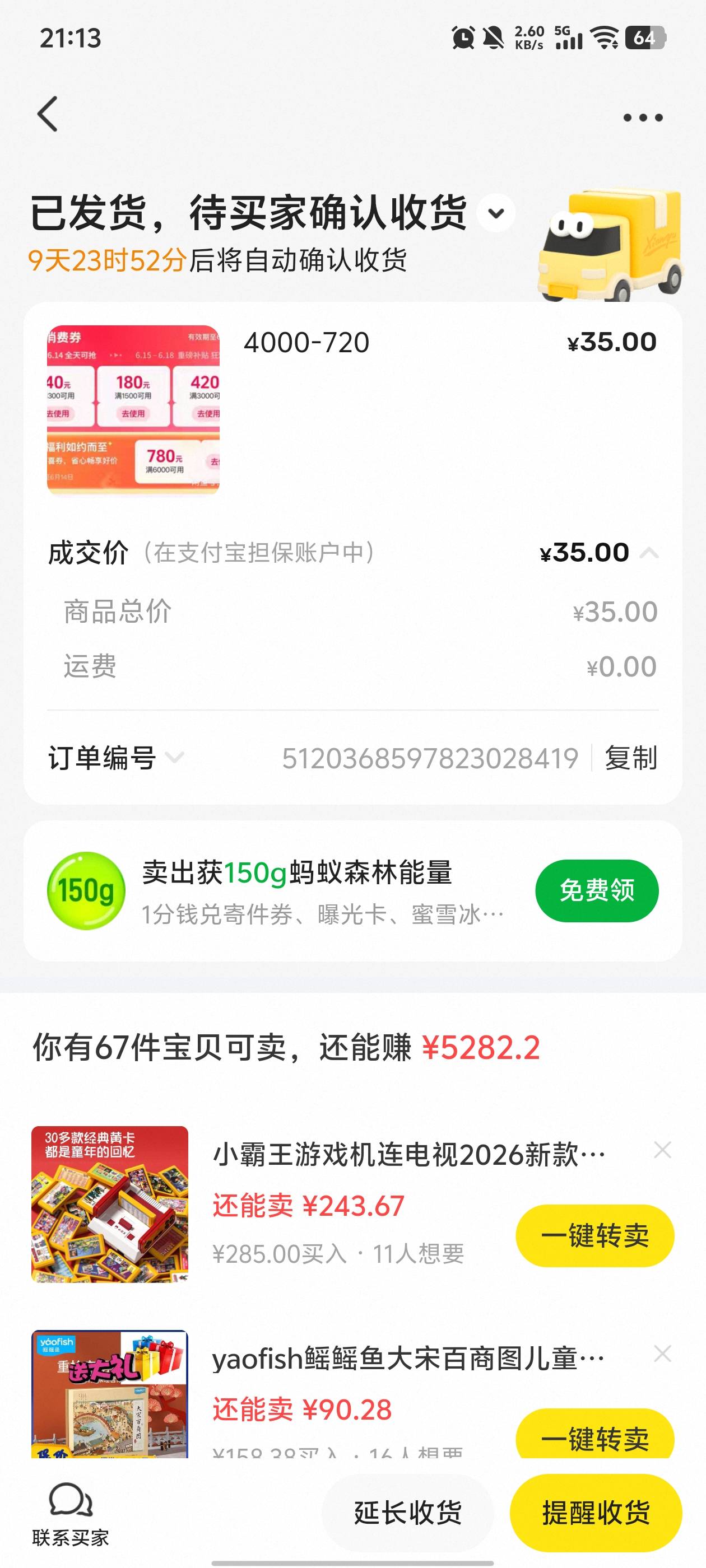 抖音4000-600老哥们卖多少啊，30挂两天没卖出去
74 / 作者:星空下的火 / 