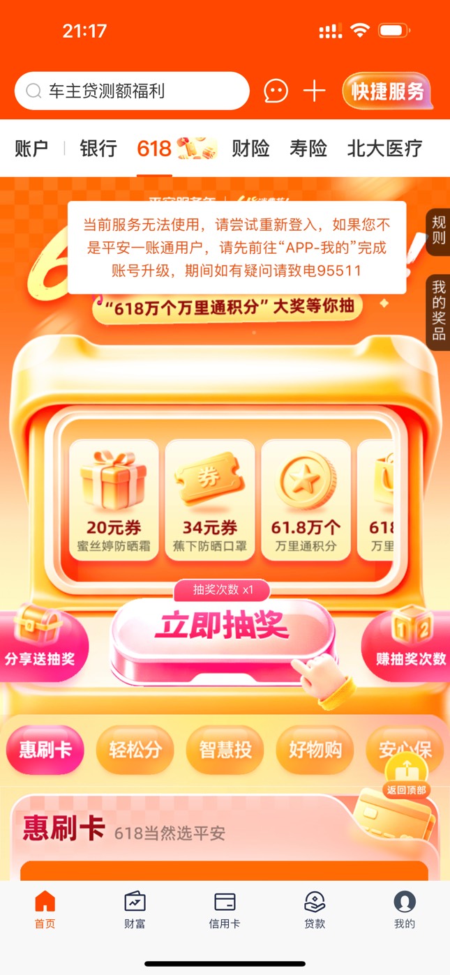 平安怎么解决？

83 / 作者:迷梦 / 